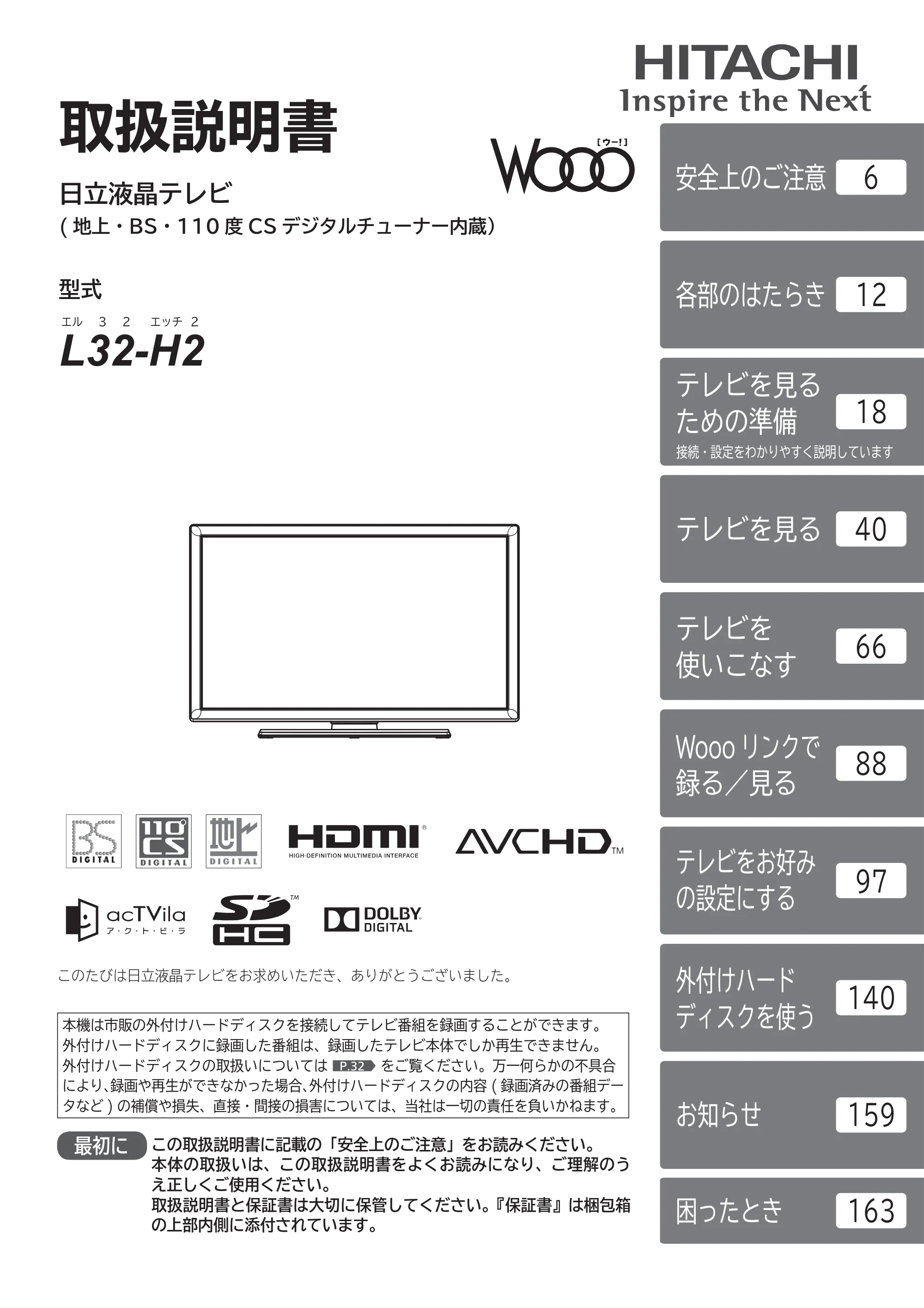 日立 L32-H2 取扱説明書 — 表紙 — 原本ページ — 1ページ