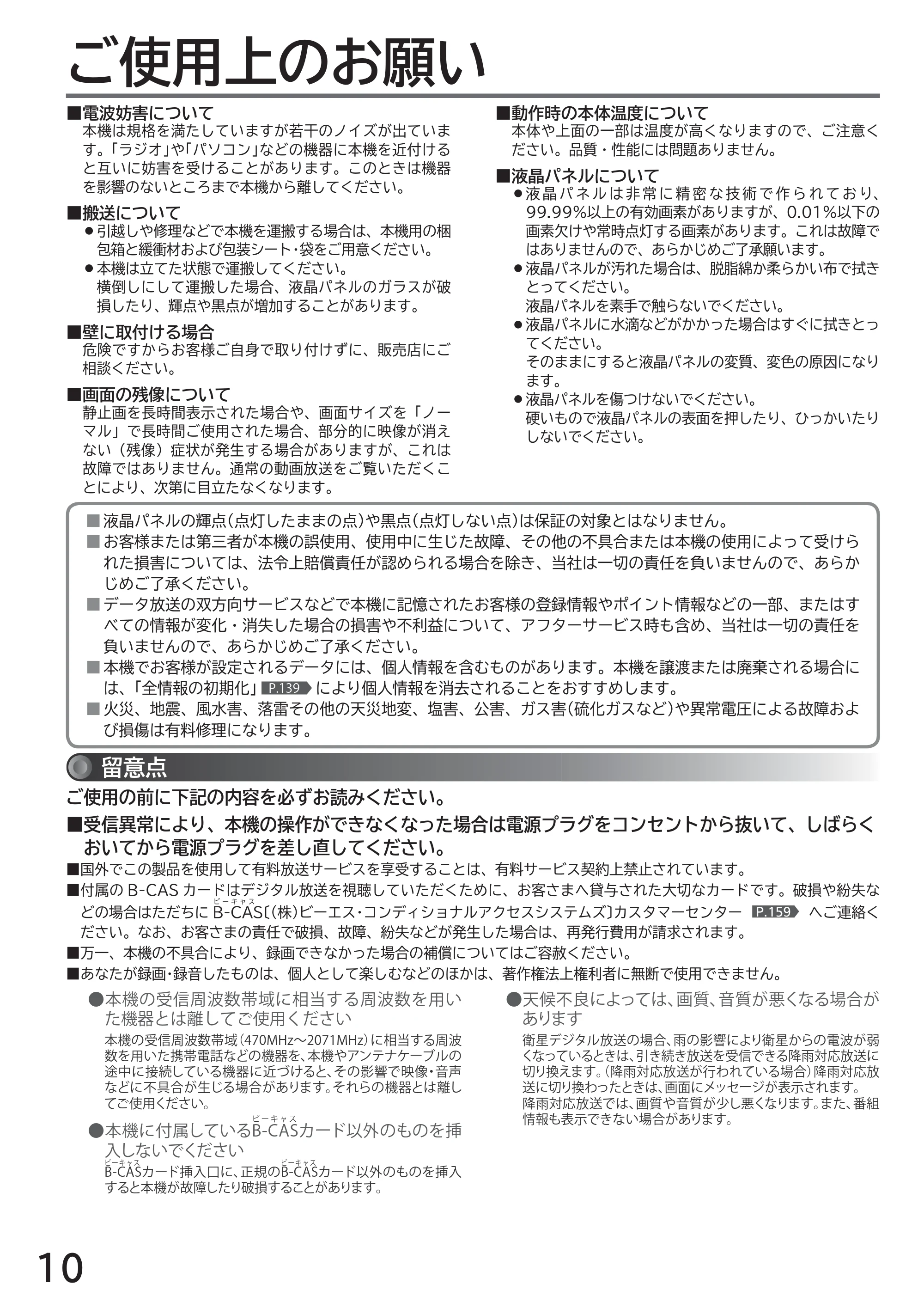日立 L32-H2 取扱説明書 — ご使用上のお願い — 原本ページ — 10ページ