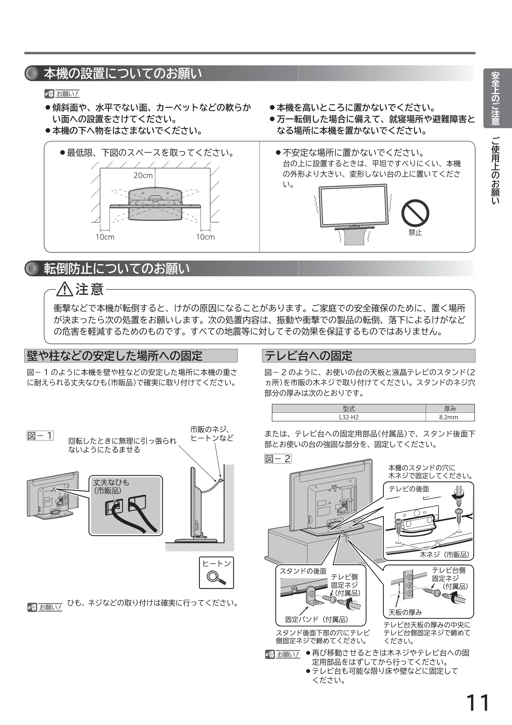 日立 L32-H2 取扱説明書 — 原本ページ — 11ページ