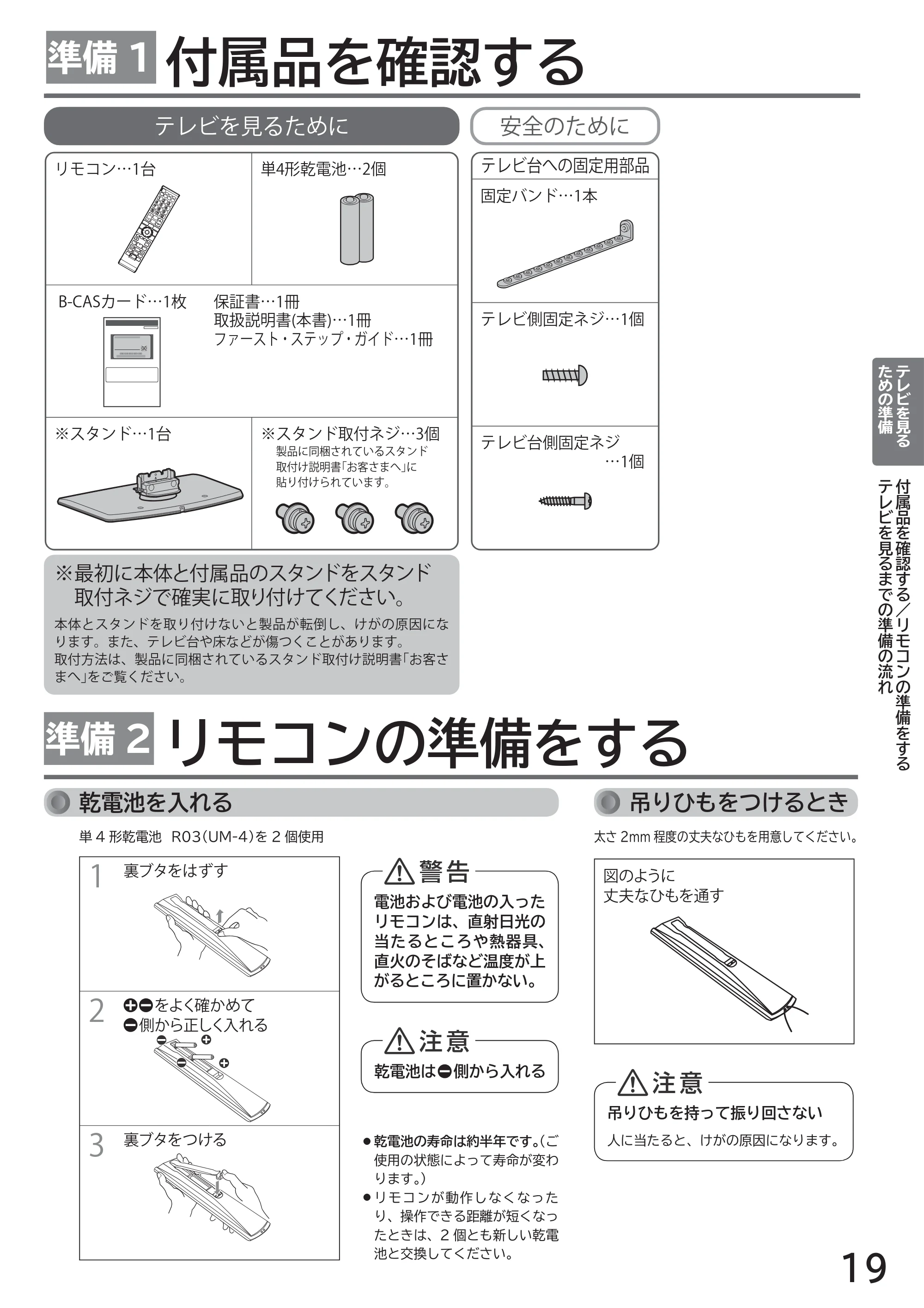 日立 L32-H2 取扱説明書 — 付属品を確認する — 原本ページ — 19ページ