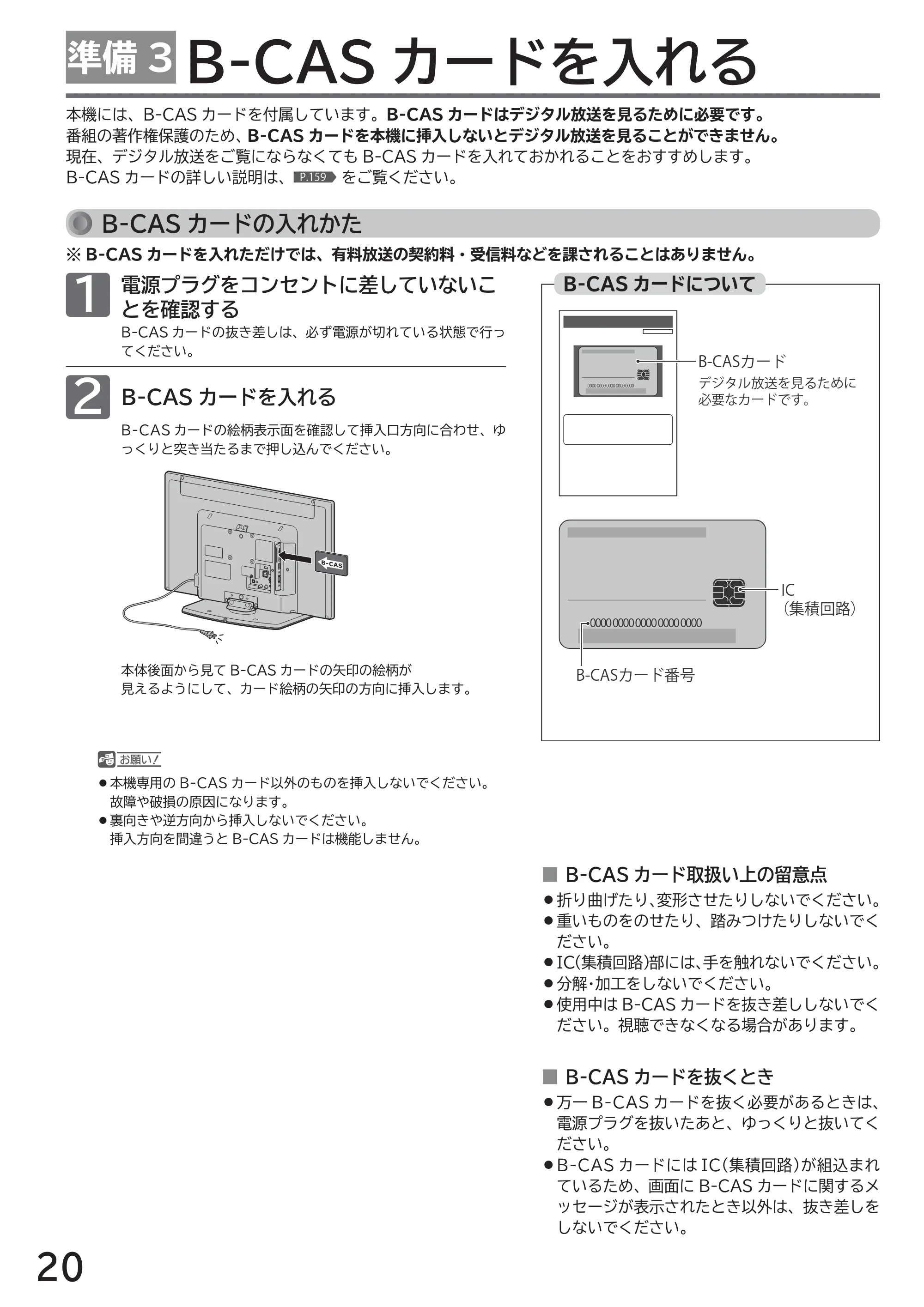 日立 L32-H2 取扱説明書 — B-CAS カードを入れる — 原本ページ — 20ページ
