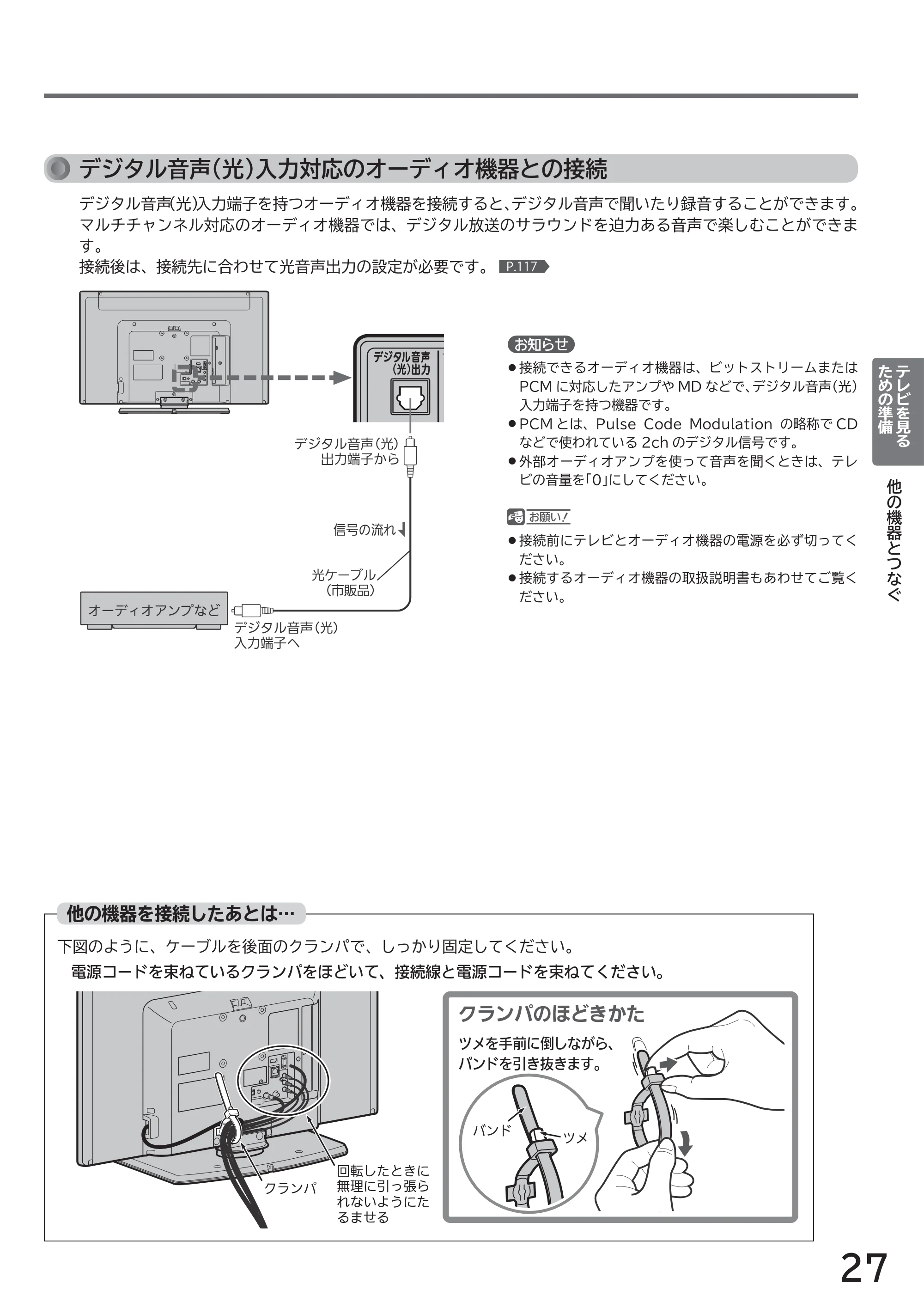 日立 L32-H2 取扱説明書 — 原本ページ — 27ページ