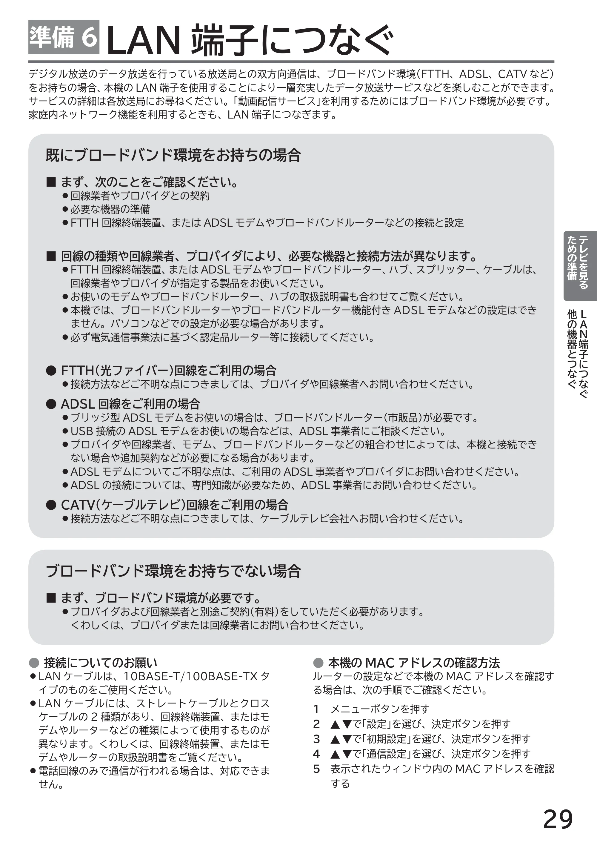 日立 L32-H2 取扱説明書 — LAN 端子につなぐ — 原本ページ — 29ページ