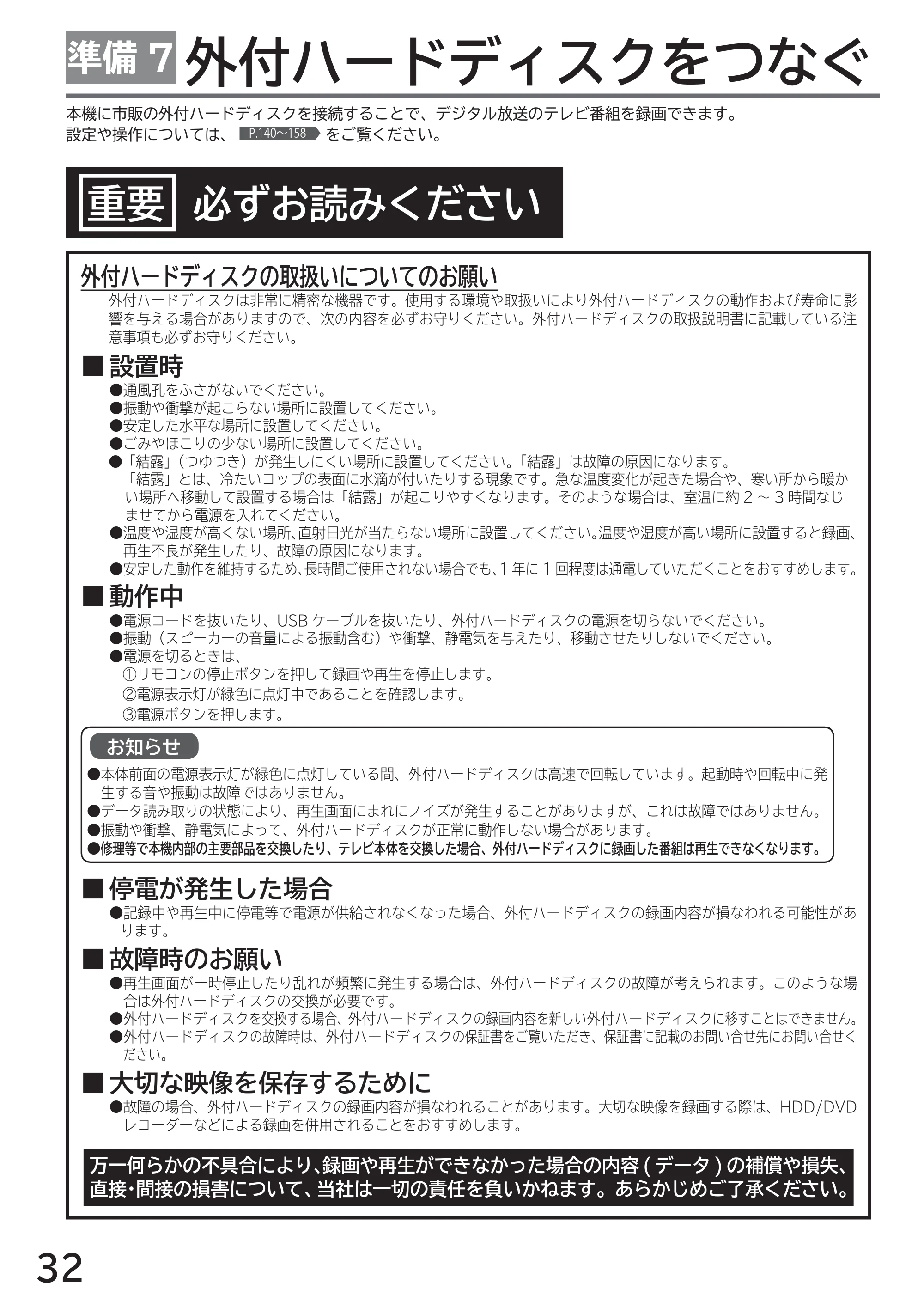 日立 L32-H2 取扱説明書 — 外付ハードディスクをつなぐ — 原本ページ — 32ページ