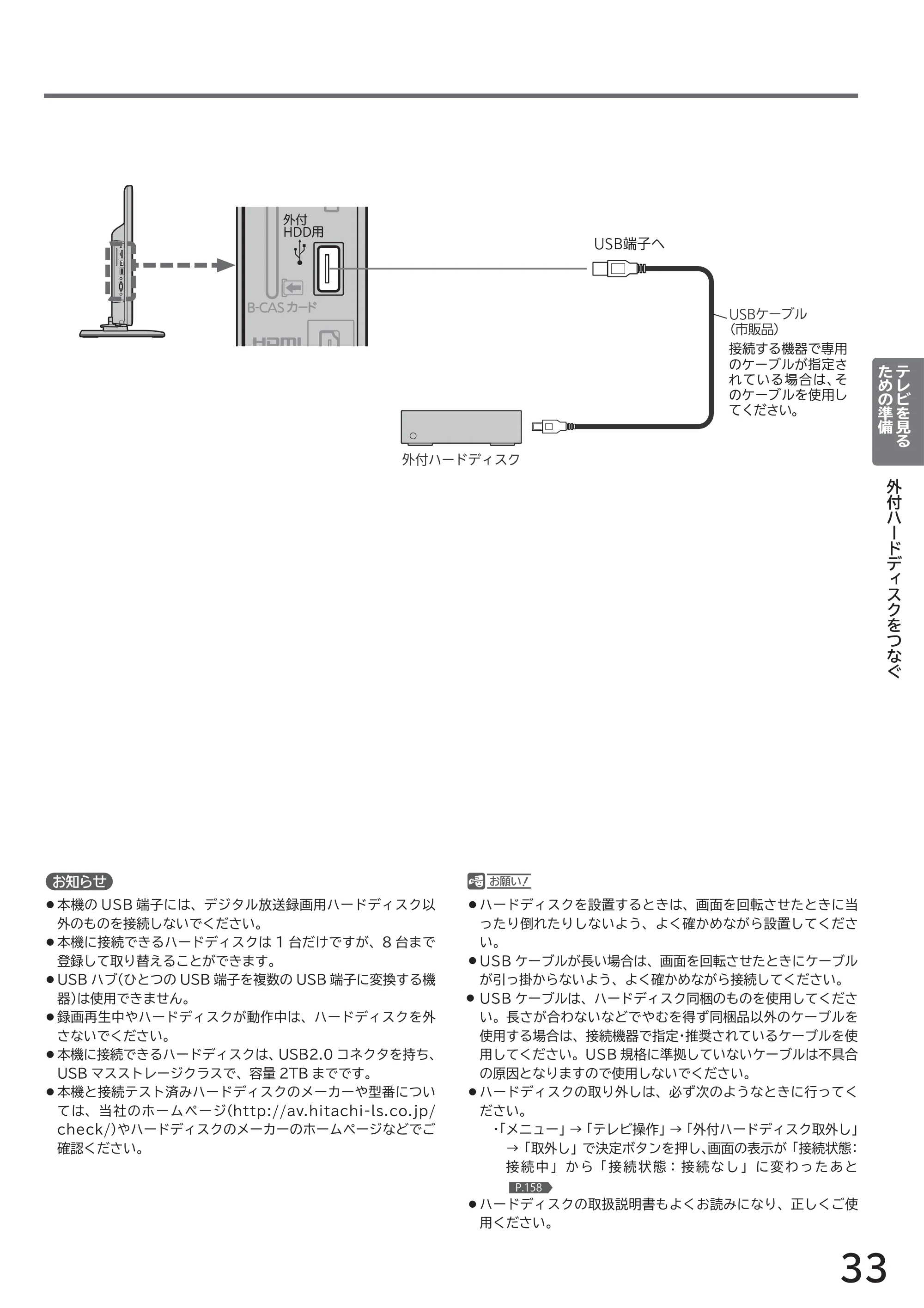 日立 L32-H2 取扱説明書 — 原本ページ — 33ページ