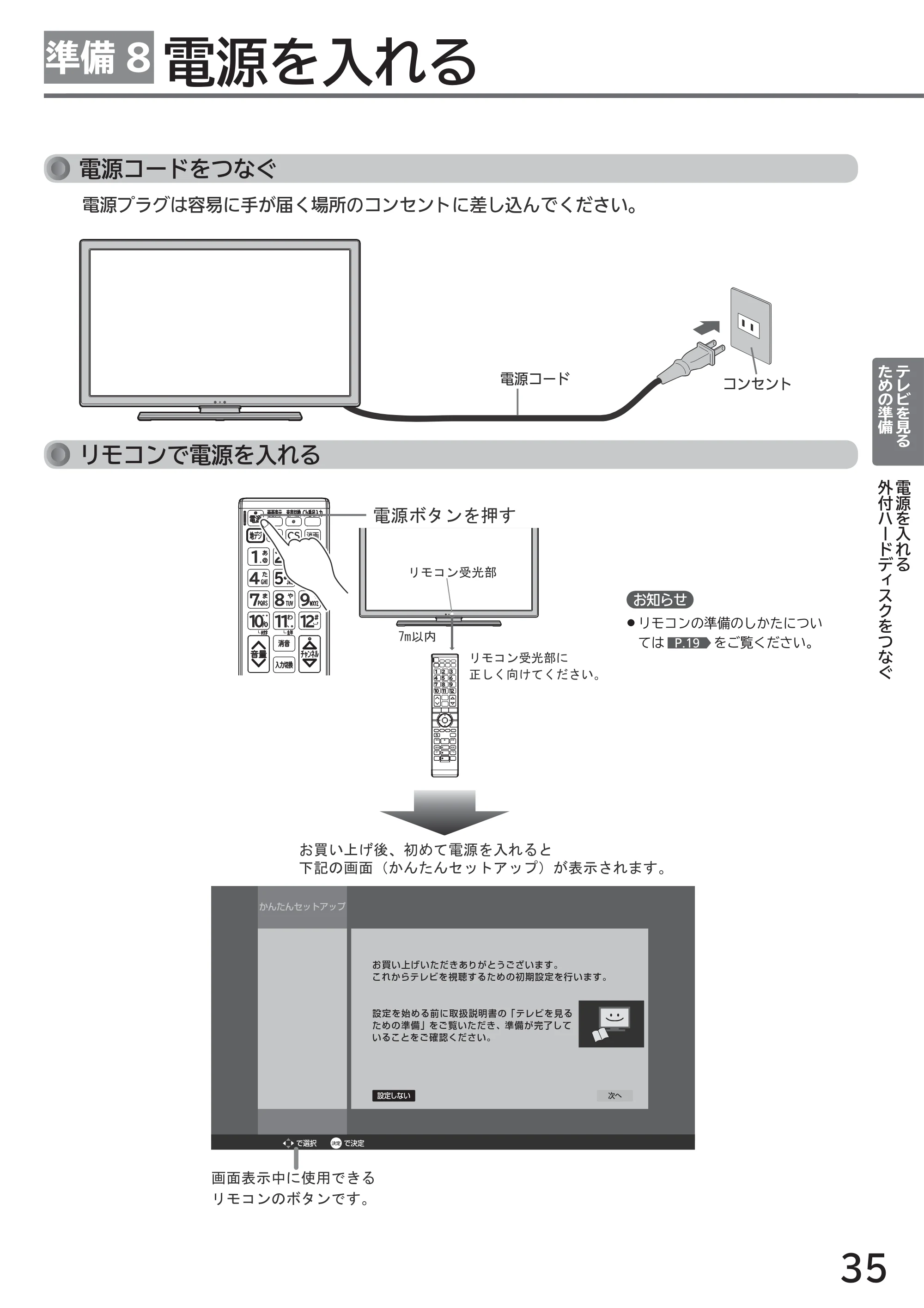 日立 L32-H2 取扱説明書 — 電源を入れる — 原本ページ — 35ページ