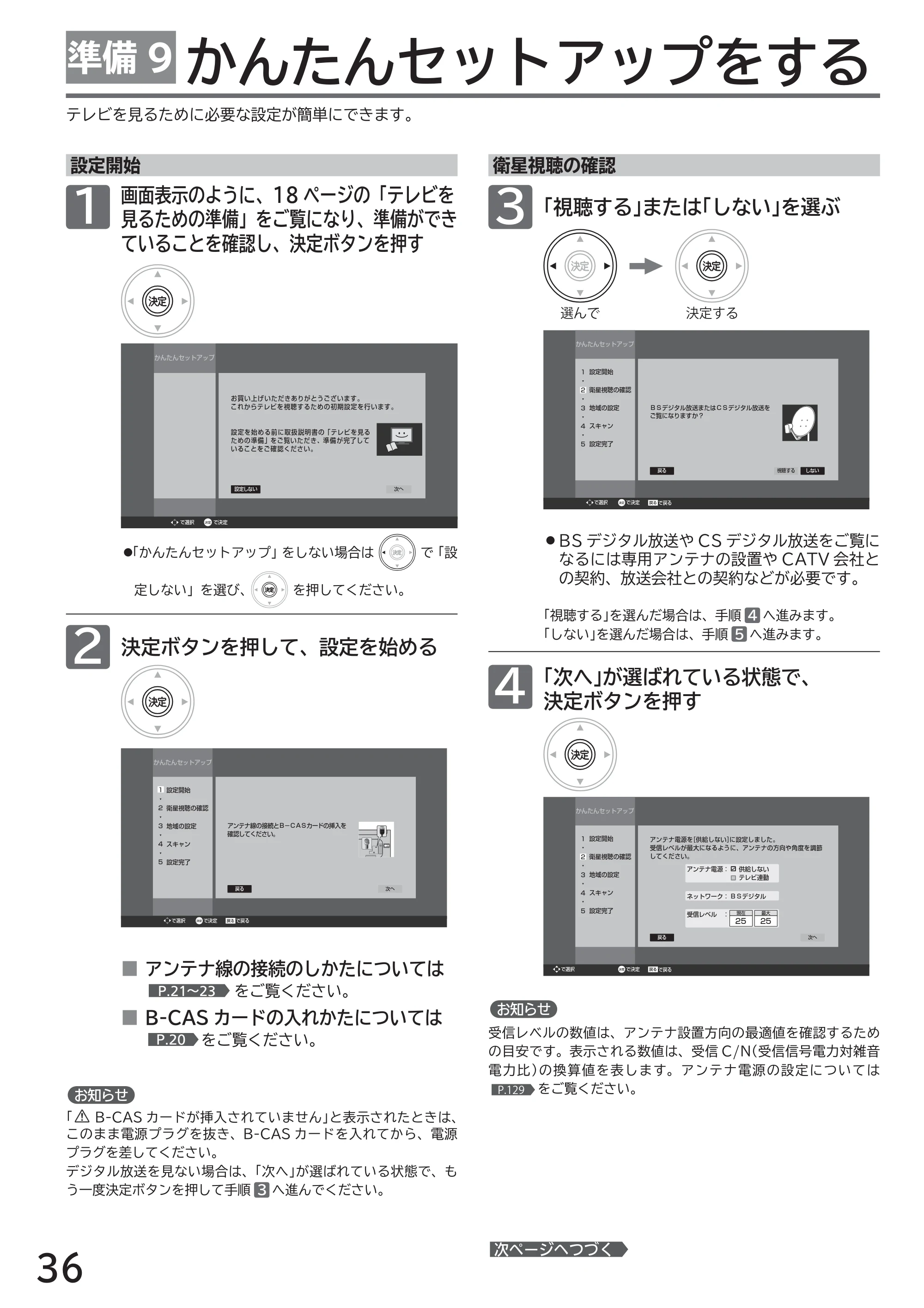 日立 L32-H2 取扱説明書 — かんたんセットアップをする — 原本ページ — 36ページ