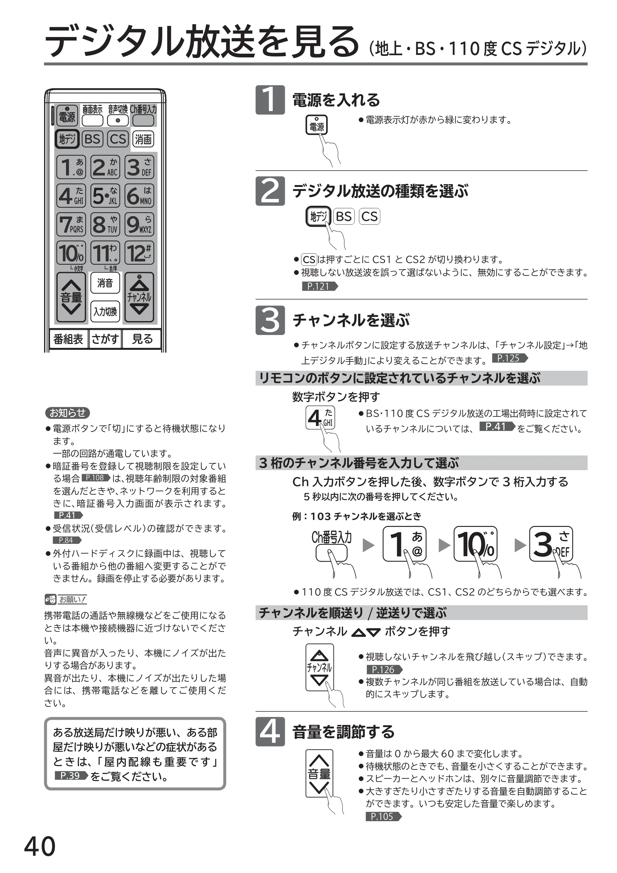 日立 L32-H2 取扱説明書 — テレビを見る — 原本ページ — 40ページ