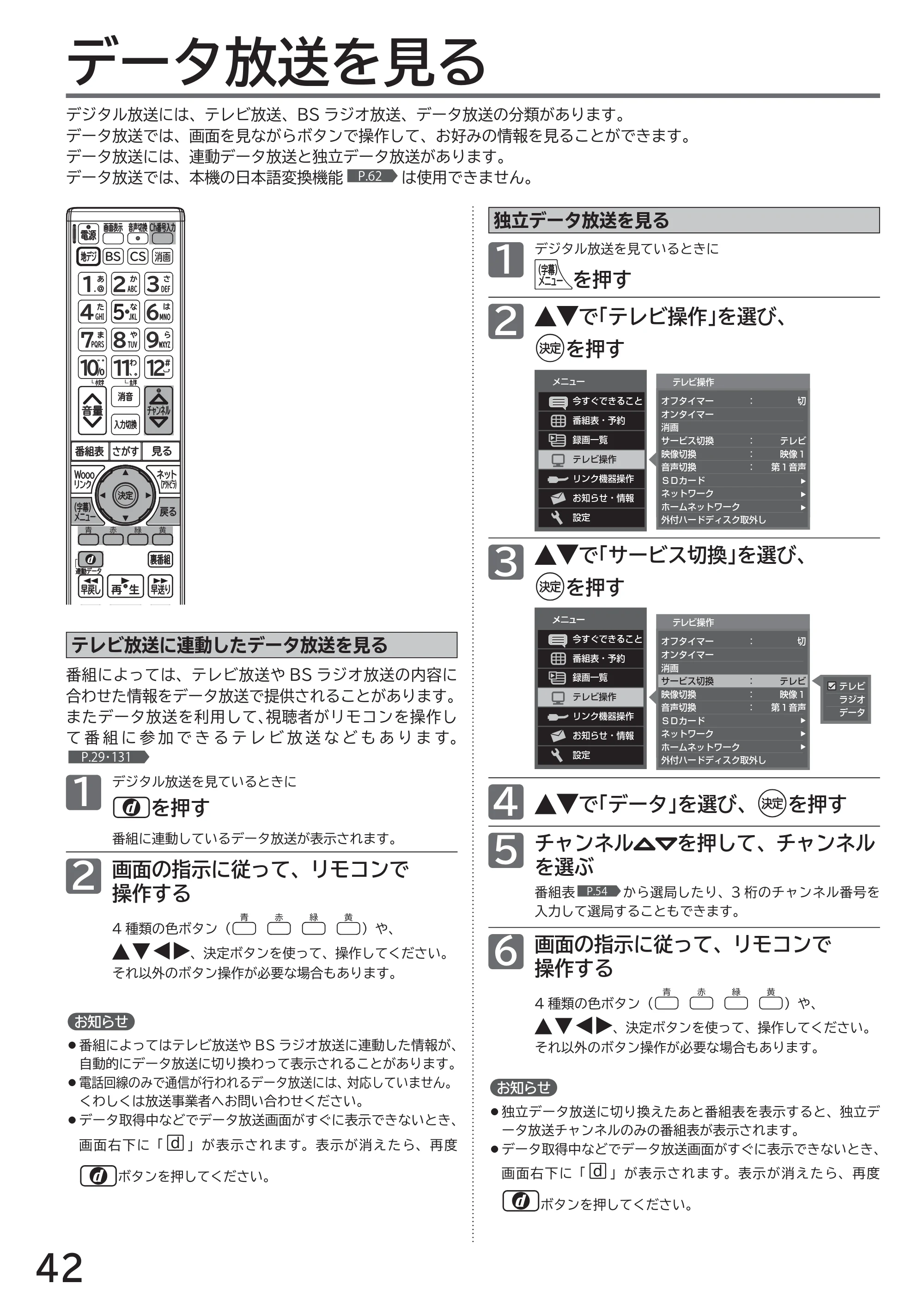 日立 L32-H2 取扱説明書 — データ放送を見る — 原本ページ — 42ページ