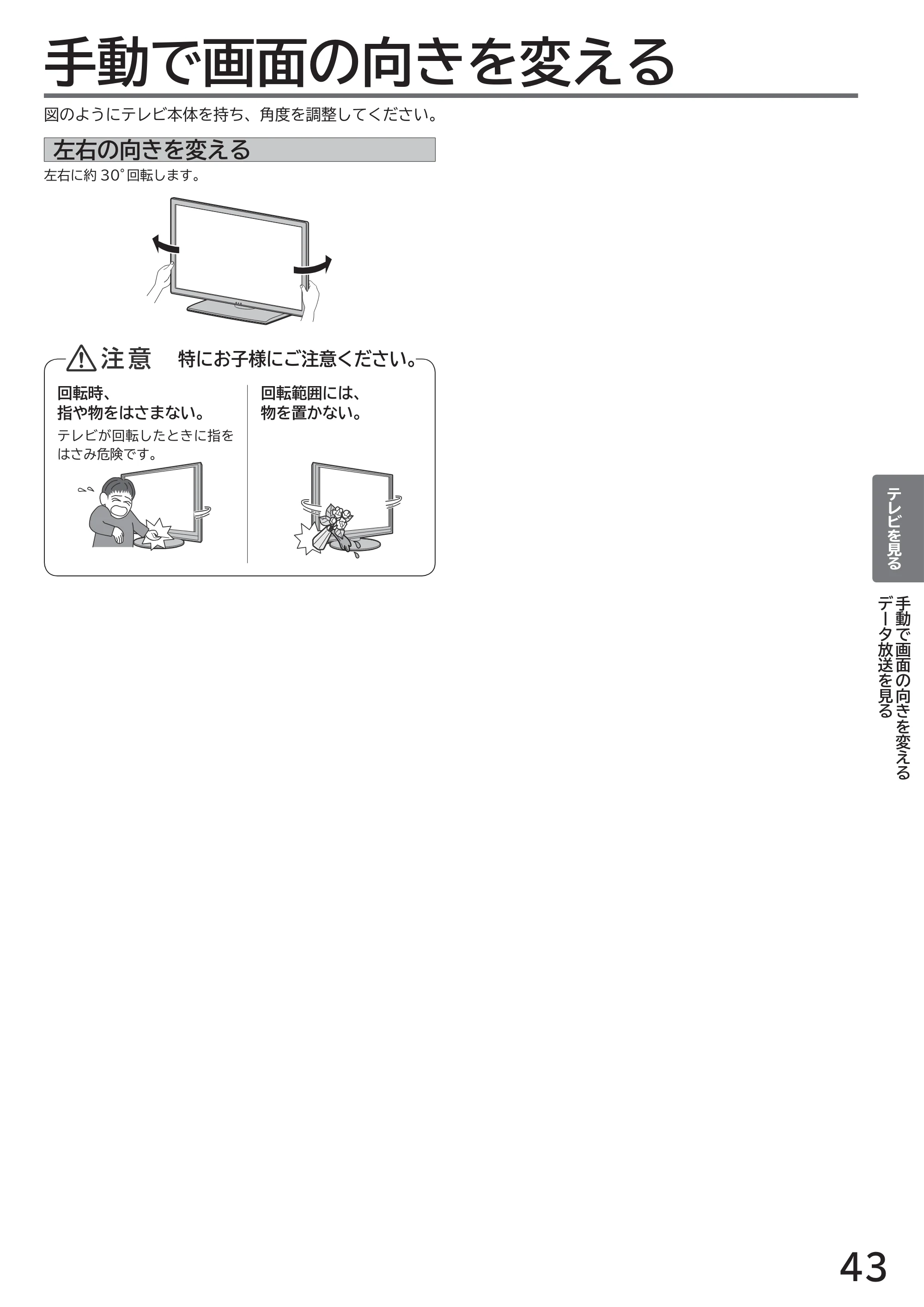 日立 L32-H2 取扱説明書 — 手動で画面の向きを変える — 原本ページ — 43ページ