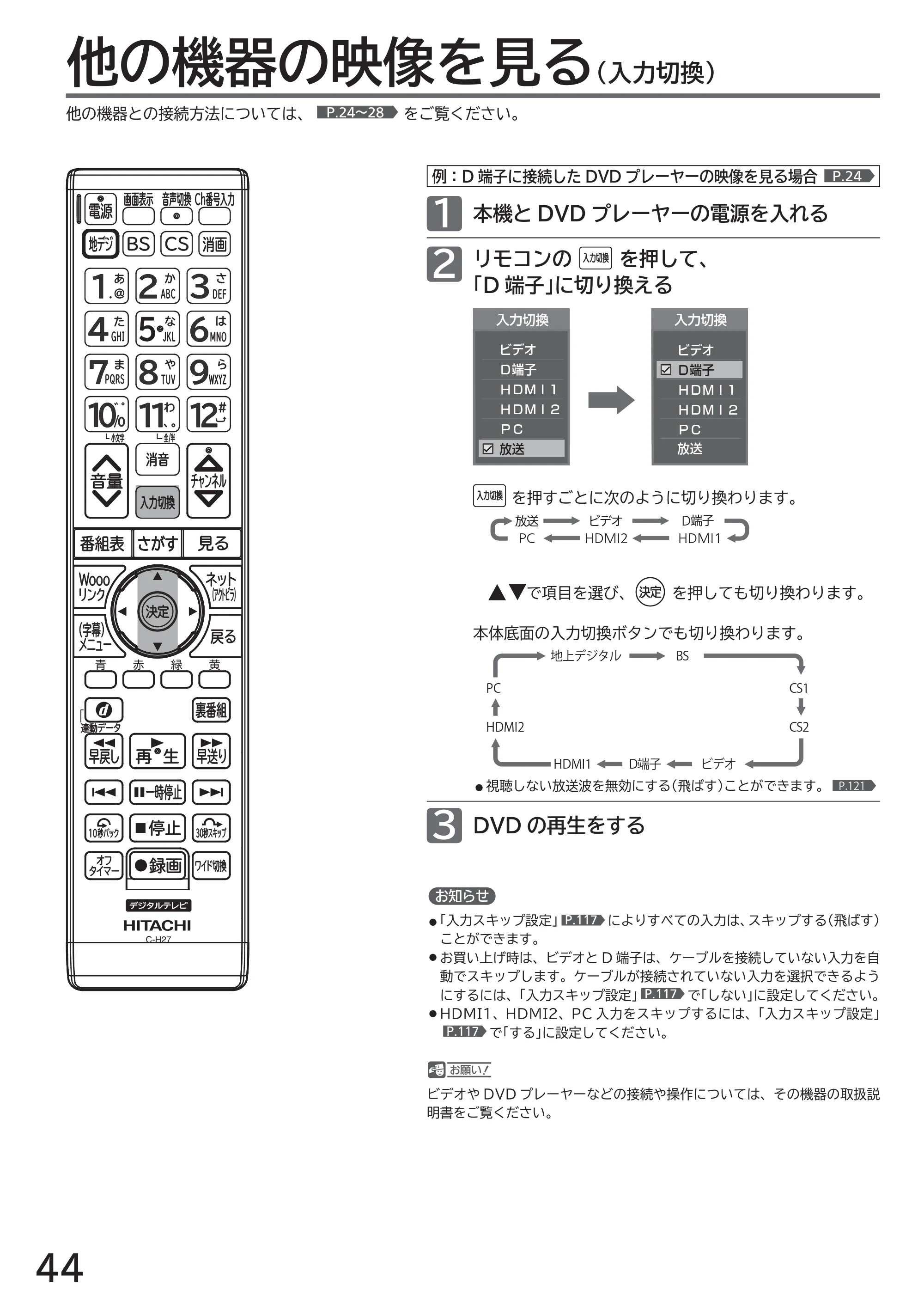 日立 L32-H2 取扱説明書 — 他の機器の映像を見る — 原本ページ — 44ページ