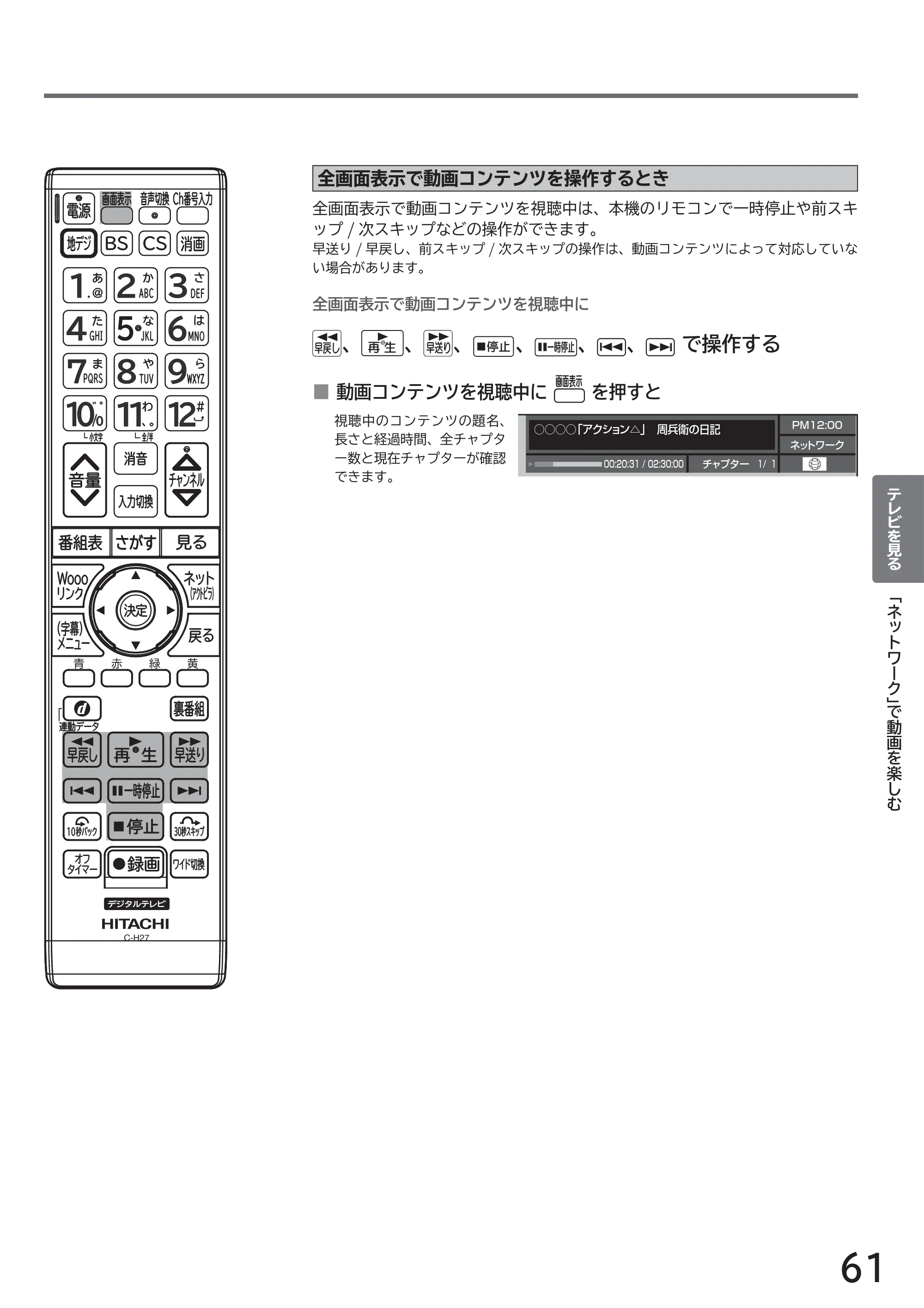 日立 L32-H2 取扱説明書 — 原本ページ — 61ページ