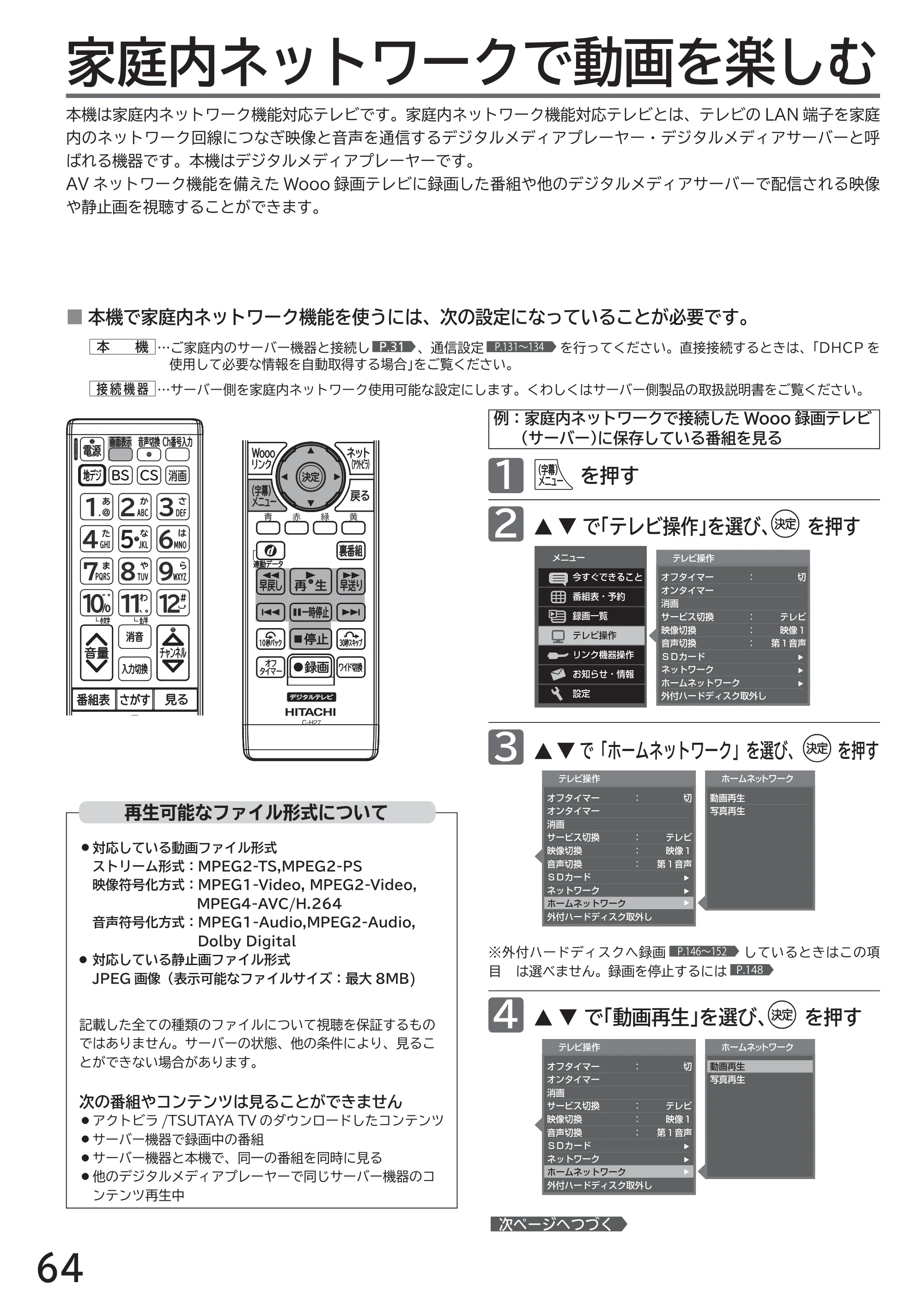 日立 L32-H2 取扱説明書 — 家庭内ネットワークで動画を楽しむ — 原本ページ — 64ページ