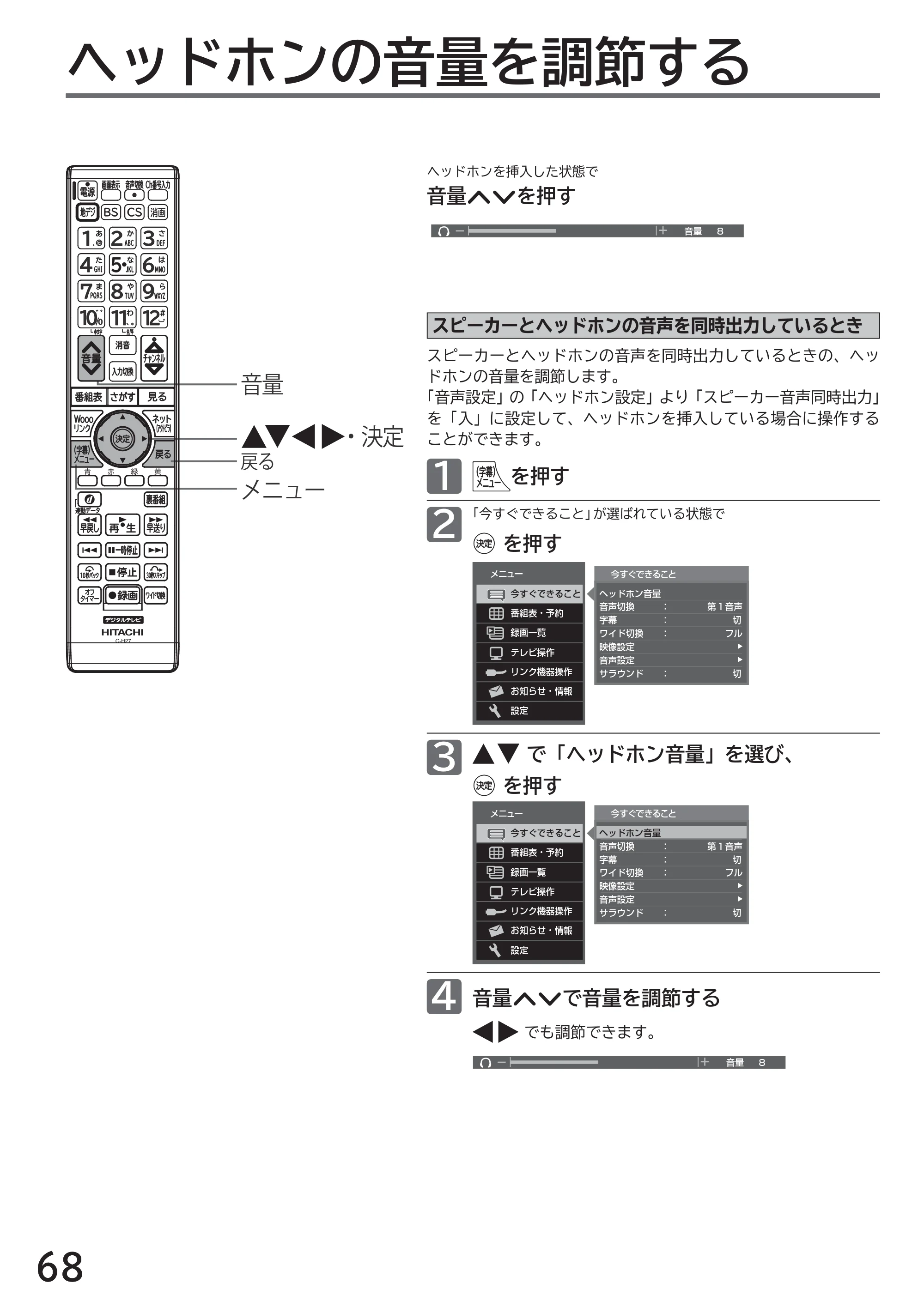 日立 L32-H2 取扱説明書 — ヘッドホンの音量を調節する — 原本ページ — 68ページ
