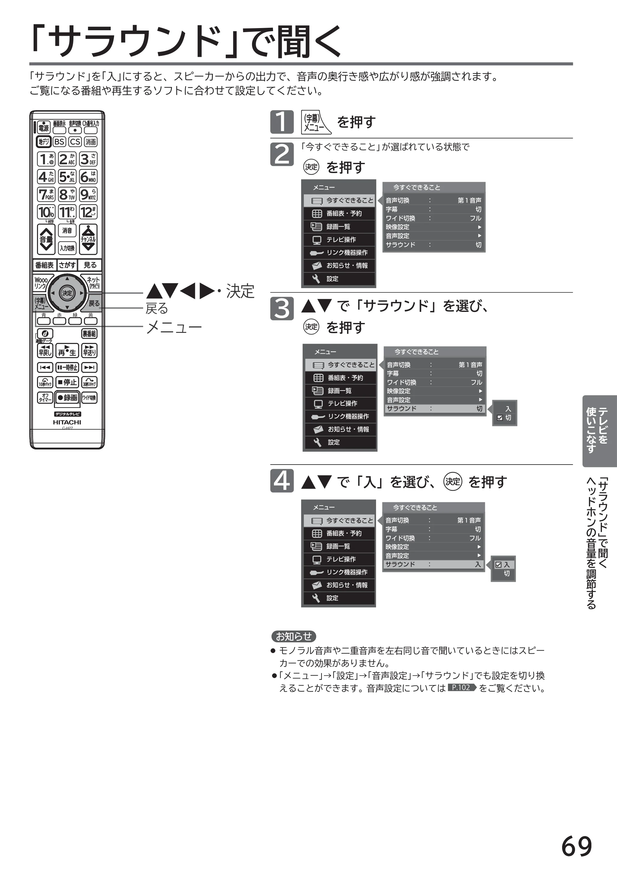 日立 L32-H2 取扱説明書 — 「サラウンド」で聞く — 原本ページ — 69ページ