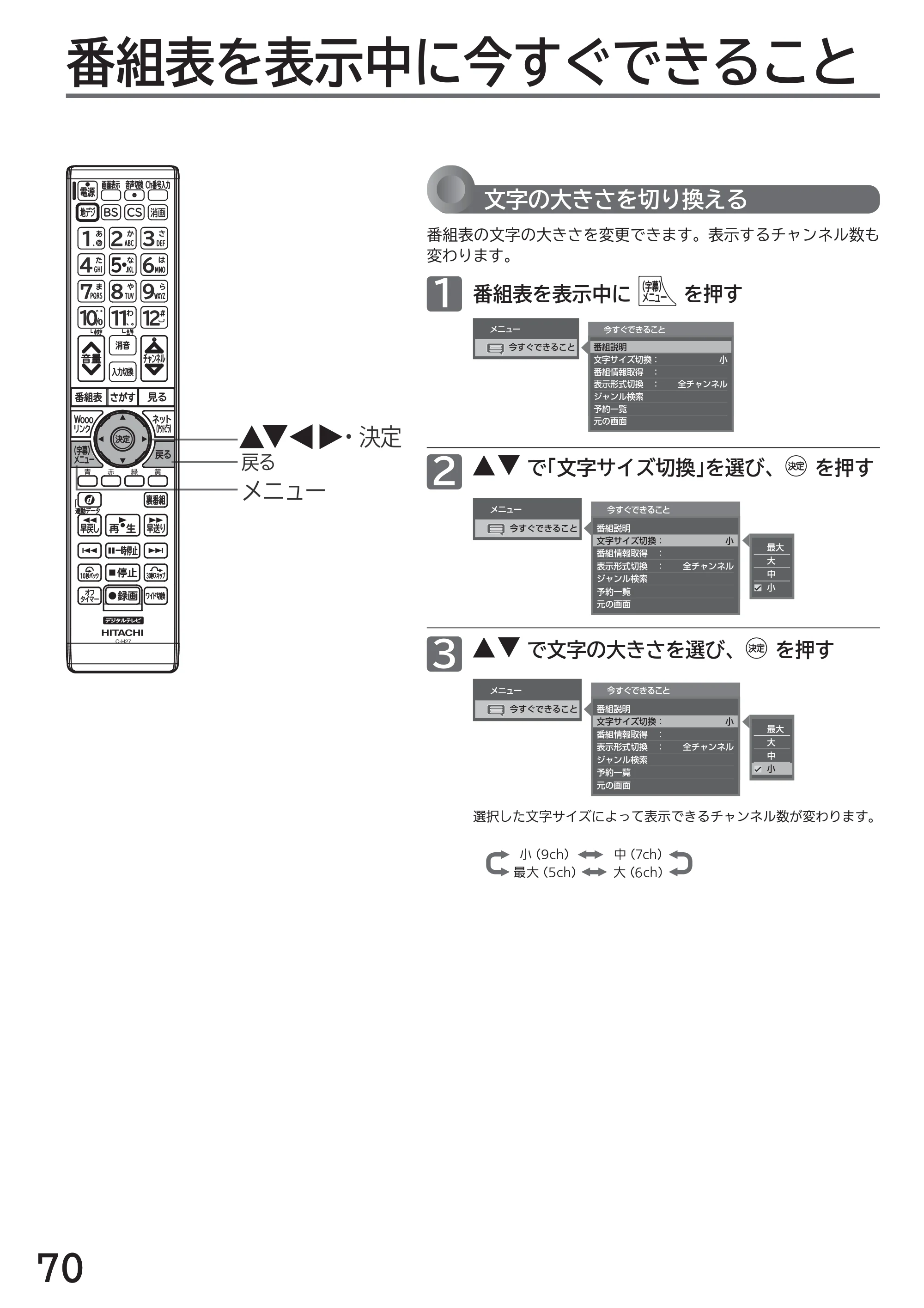日立 L32-H2 取扱説明書 — 番組表を表示中に今すぐできること — 原本ページ — 70ページ