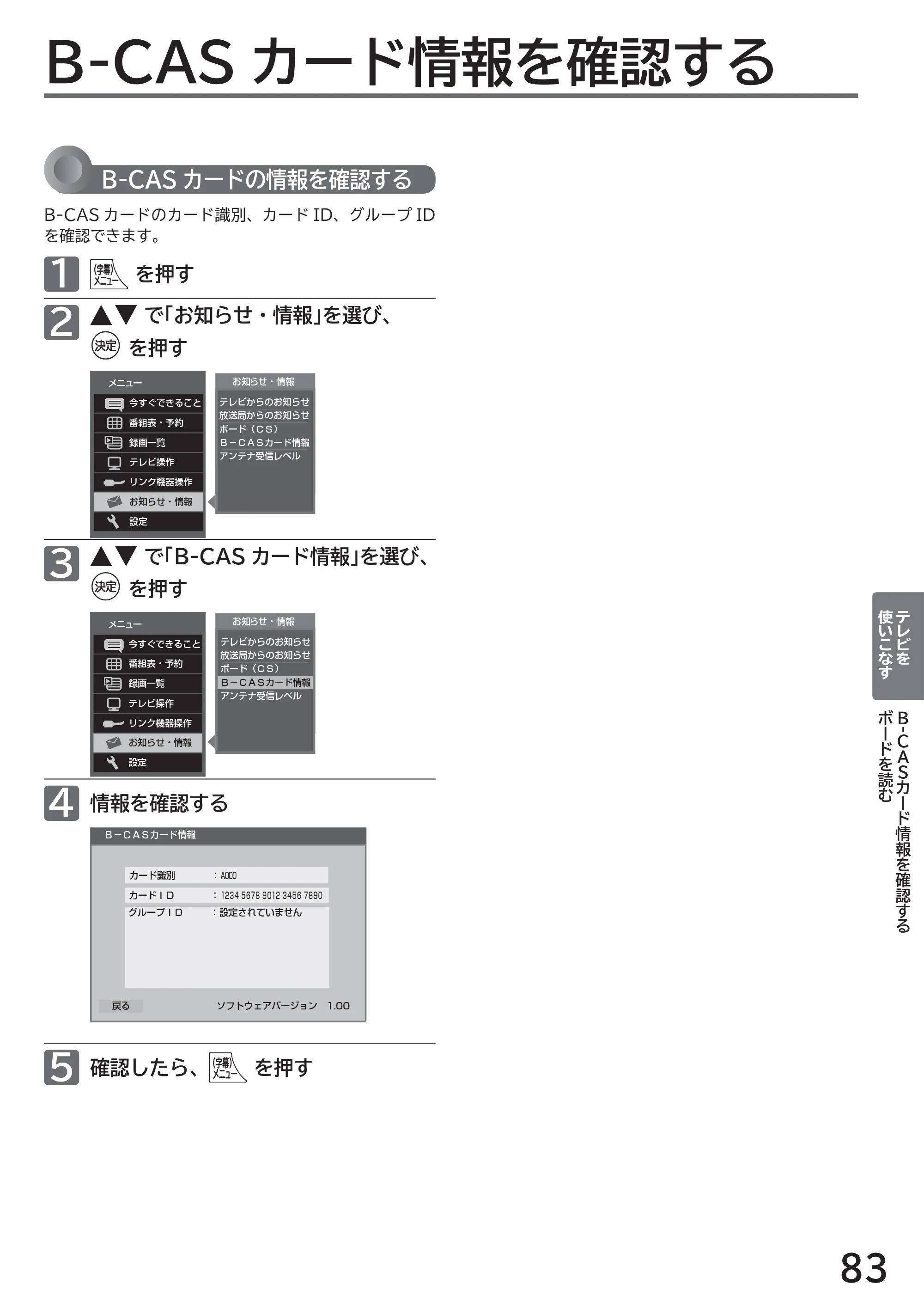 日立 L32-H2 取扱説明書 — B-CAS カード情報を確認する — 原本ページ — 83ページ