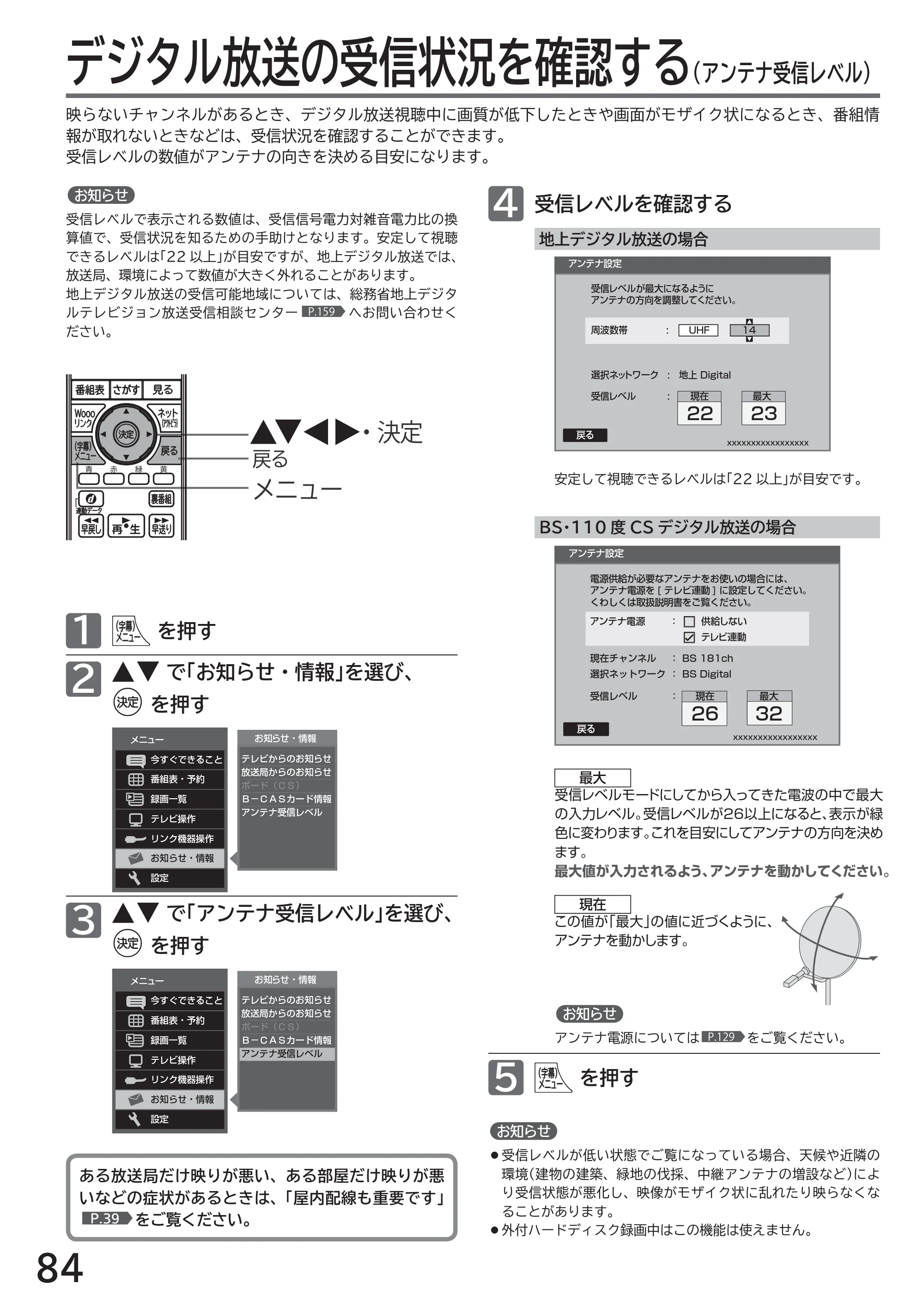 日立 L32-H2 取扱説明書 — デジタル放送の受信状況を確認する（アンテナ受信レベル） — 原本ページ — 84ページ