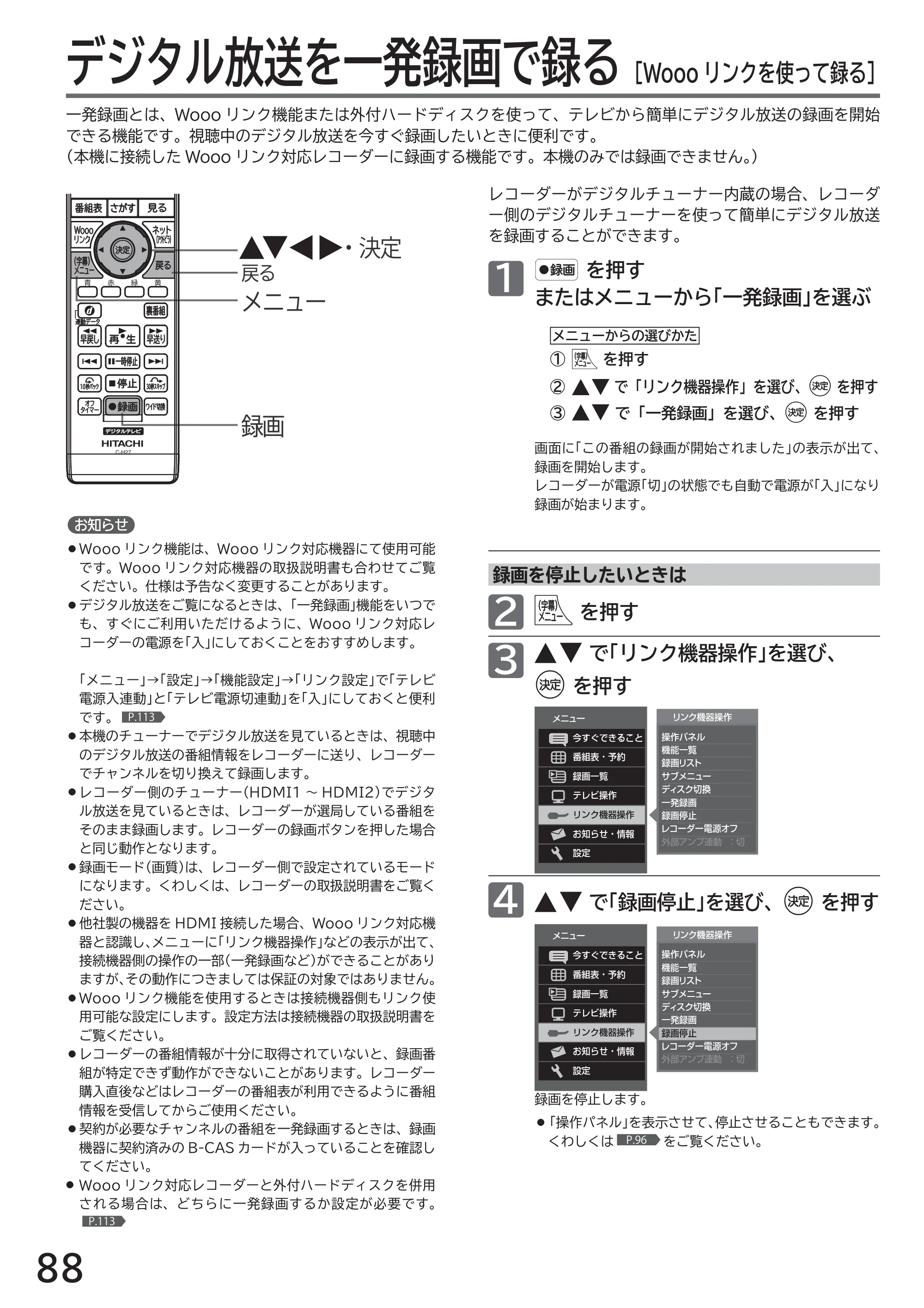 日立 L32-H2 取扱説明書 — Woooリンクで録る／見る — 原本ページ — 88ページ
