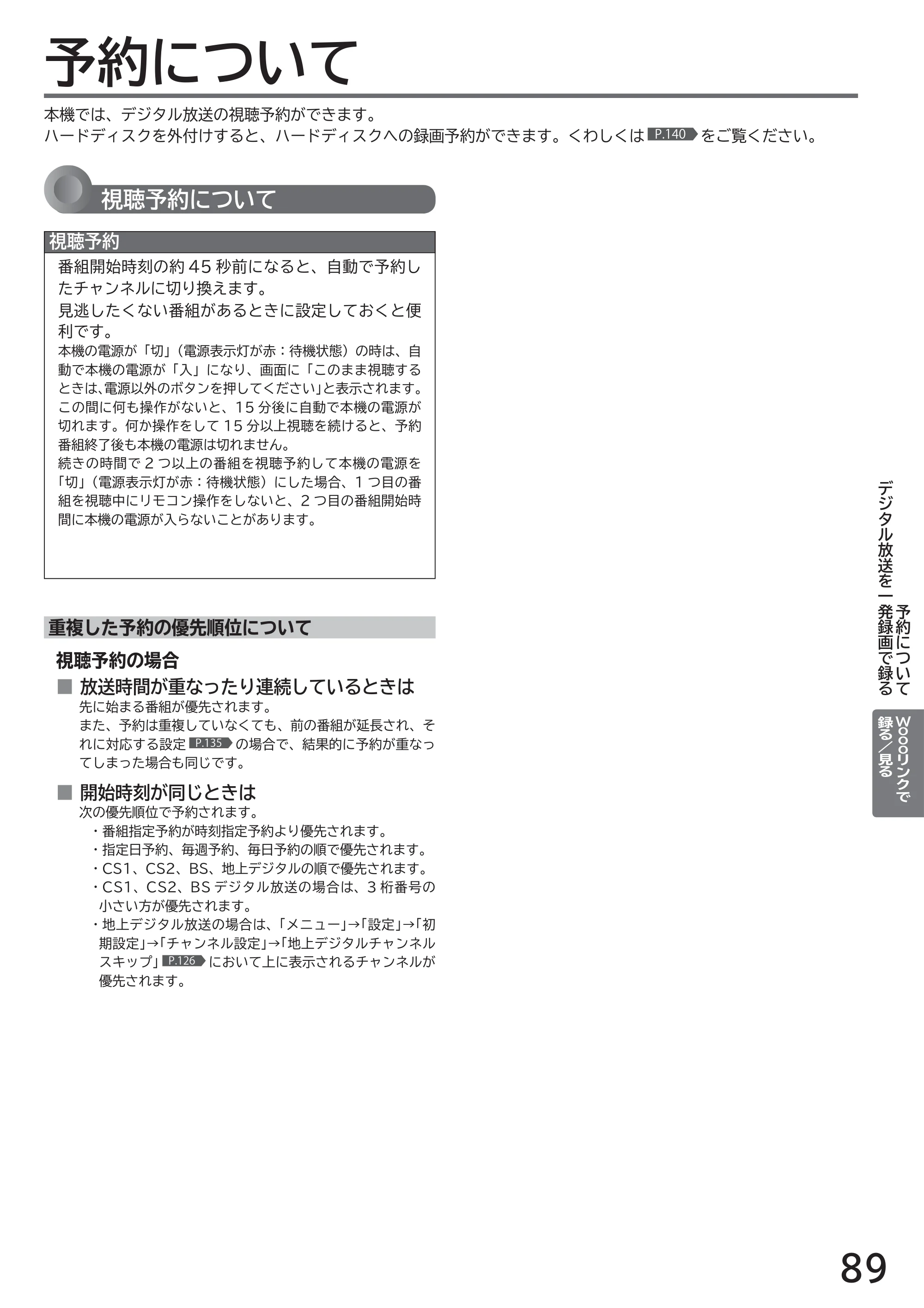 日立 L32-H2 取扱説明書 — 予約について — 原本ページ — 89ページ