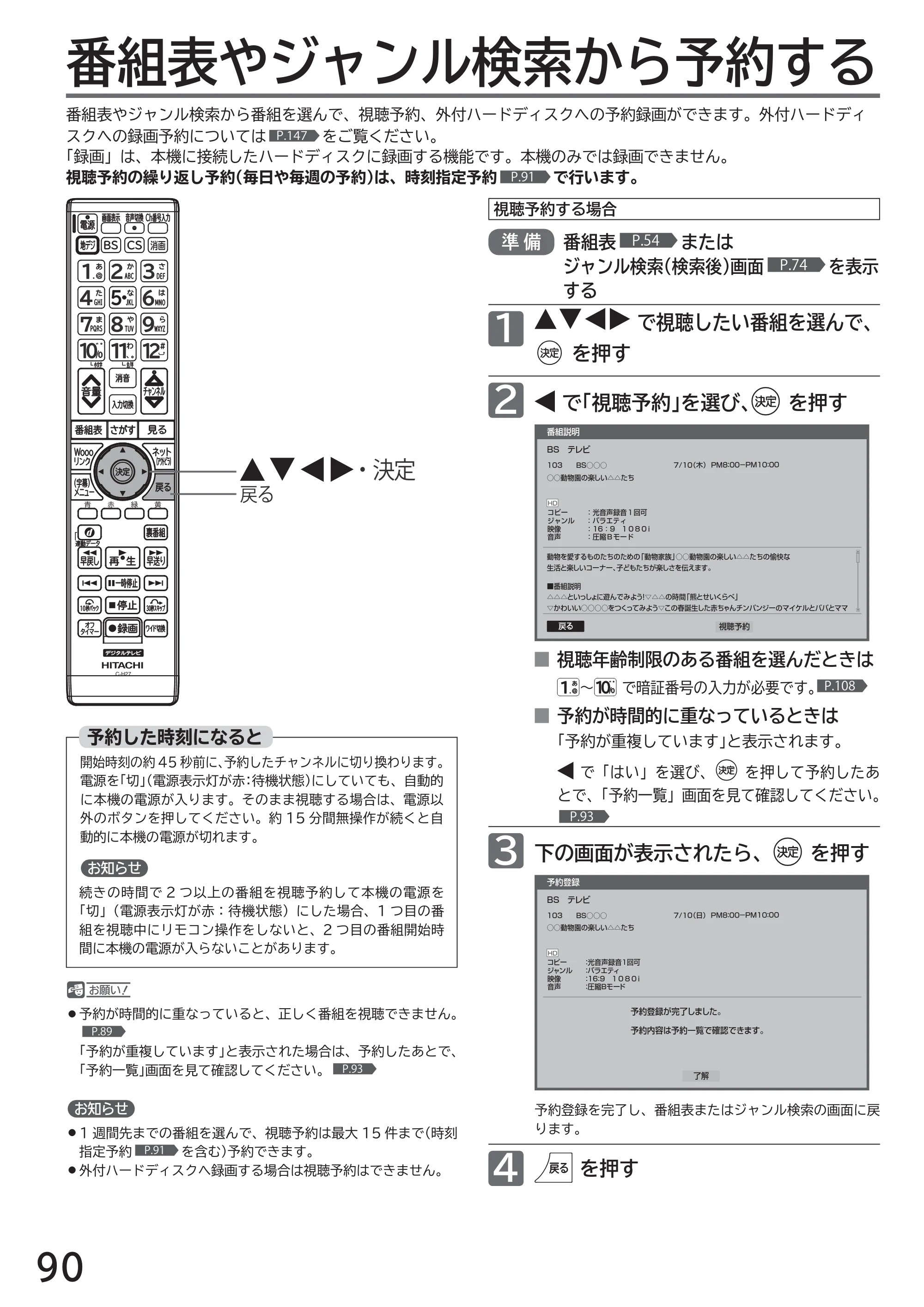 日立 L32-H2 取扱説明書 — 番組表やジャンル検索から予約する — 原本ページ — 90ページ