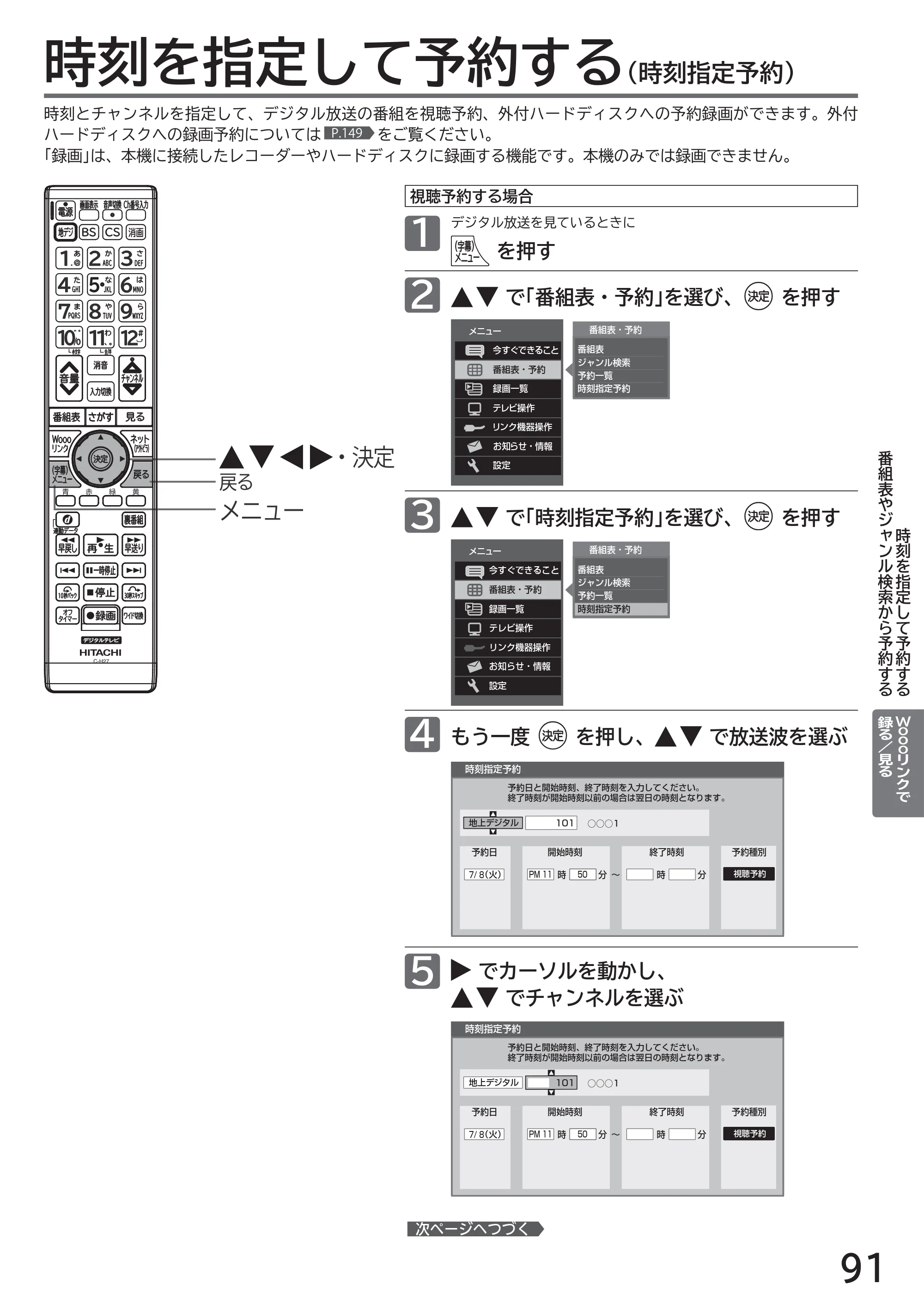 日立 L32-H2 取扱説明書 — 時刻を指定して予約する（時刻指定予約） — 原本ページ — 91ページ