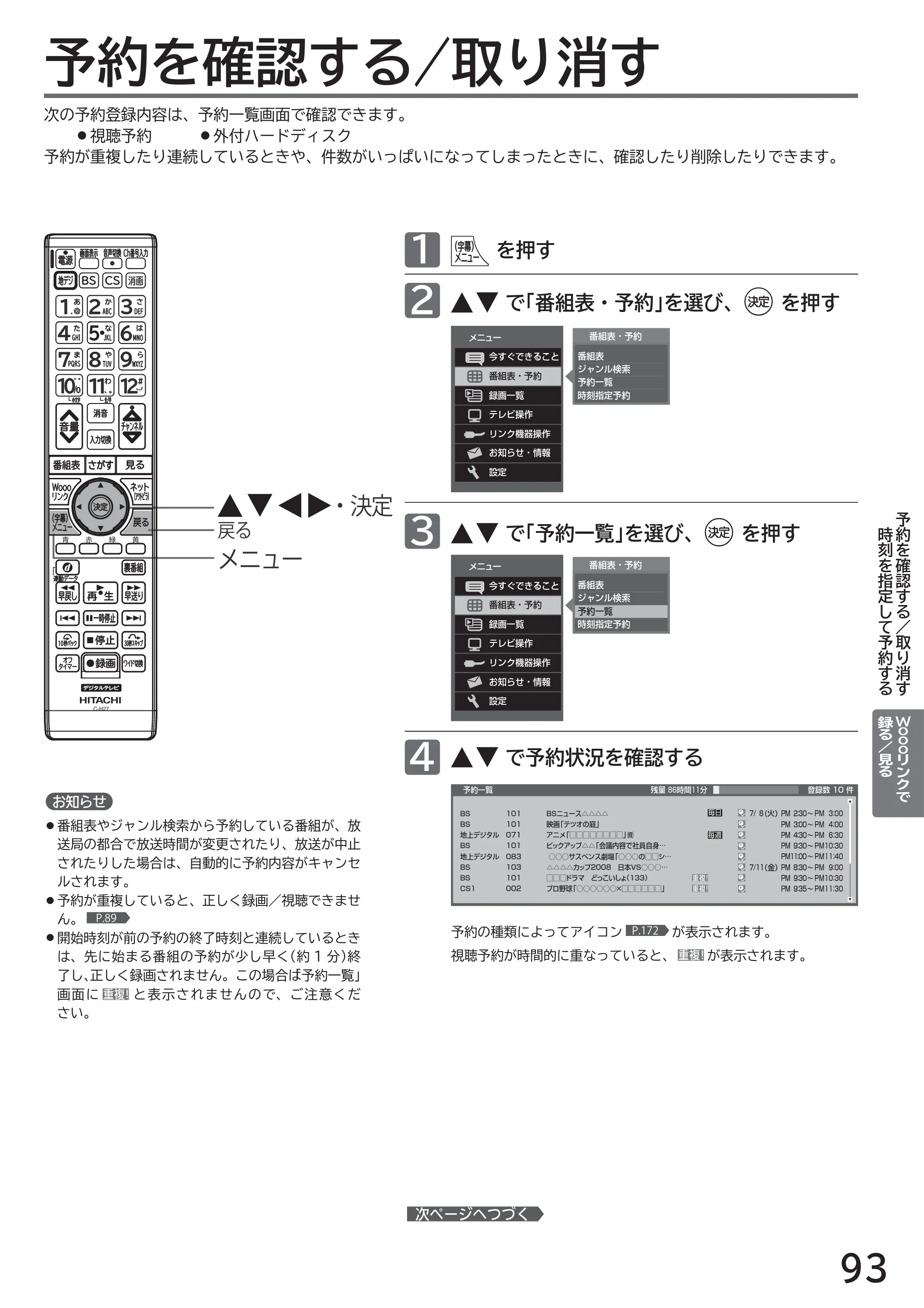 日立 L32-H2 取扱説明書 — 予約を確認する／取り消す — 原本ページ — 93ページ