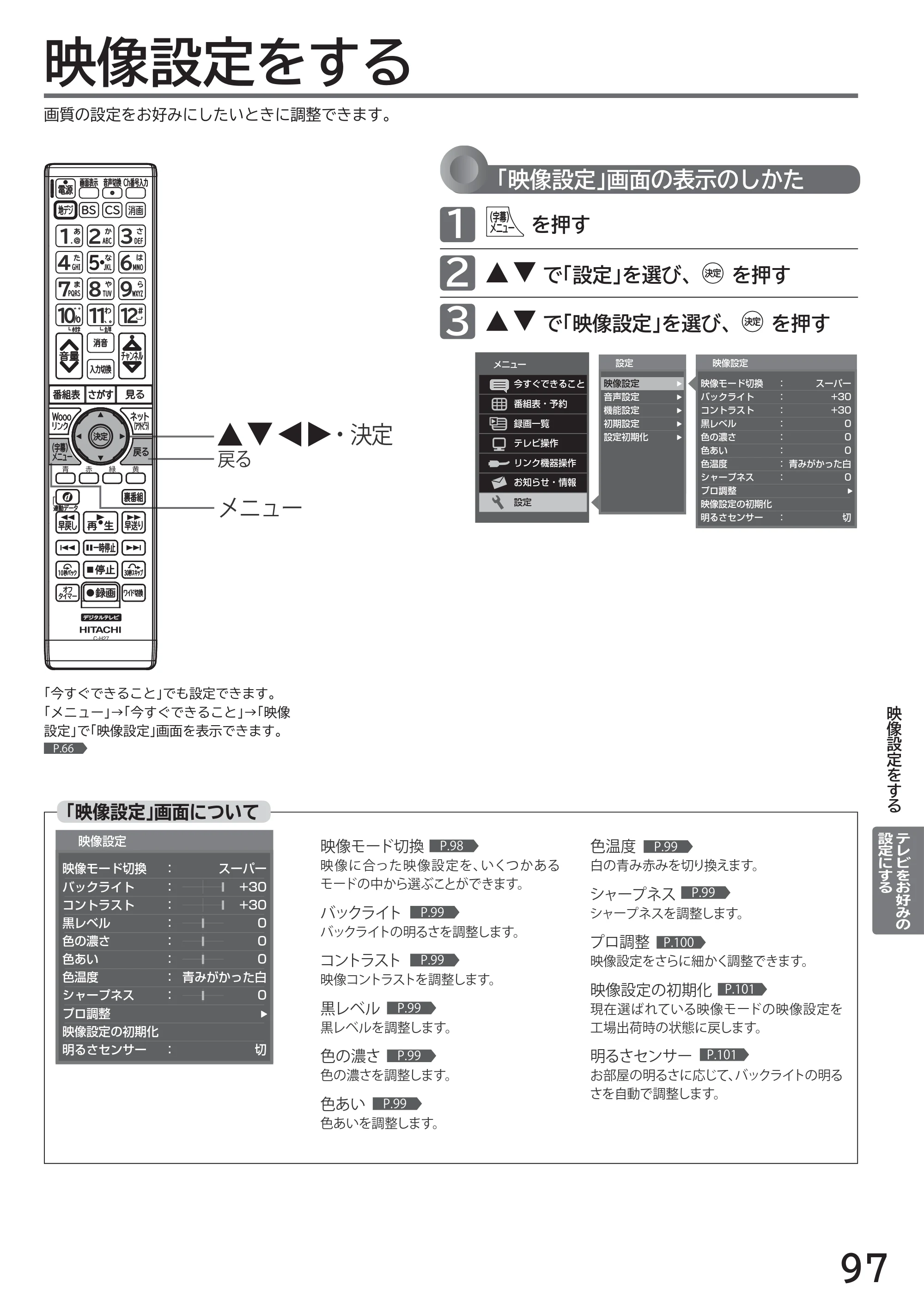 日立 L32-H2 取扱説明書 — テレビをお好みの設定にする — 原本ページ — 97ページ