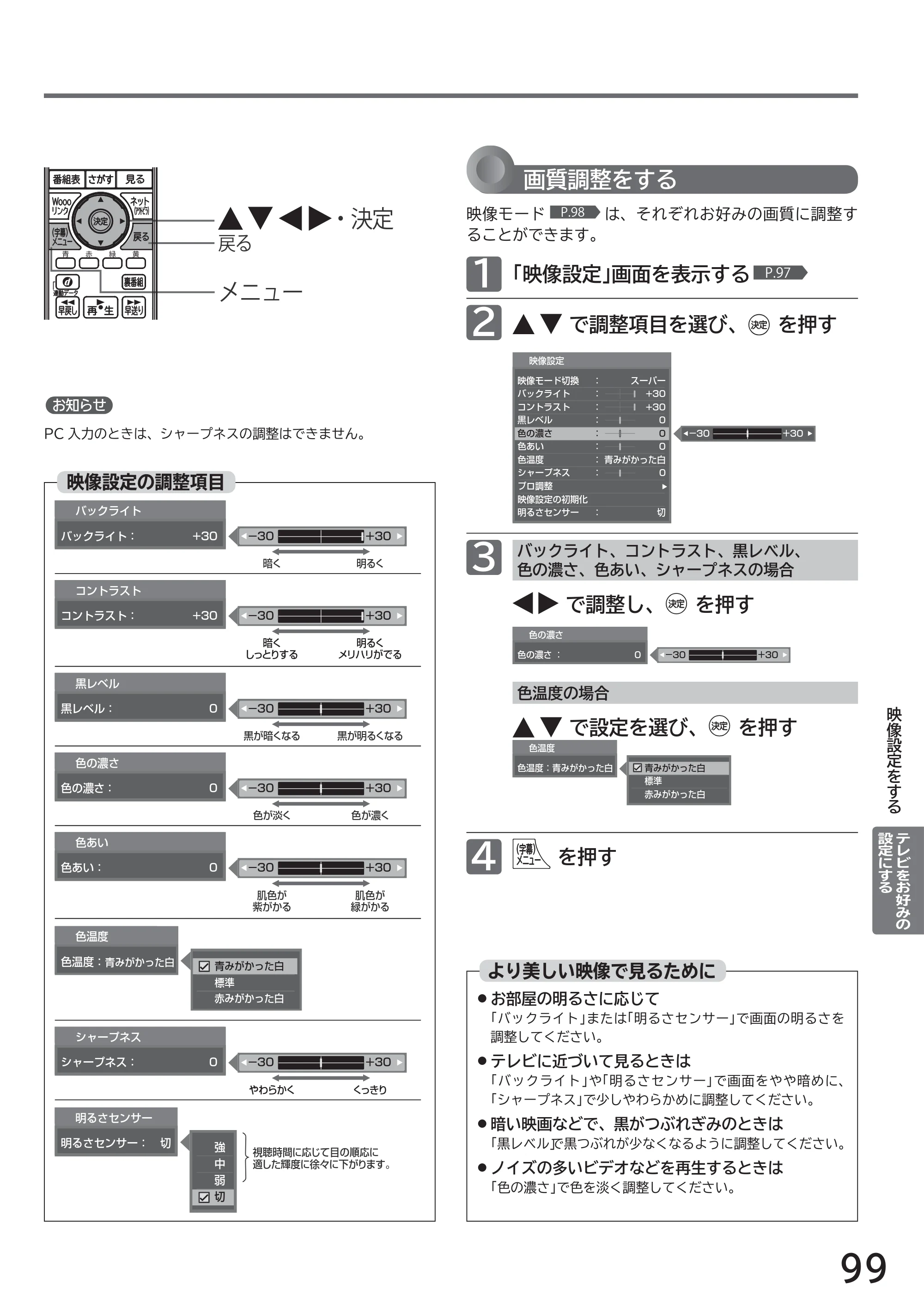 日立 L32-H2 取扱説明書 — 原本ページ — 99ページ