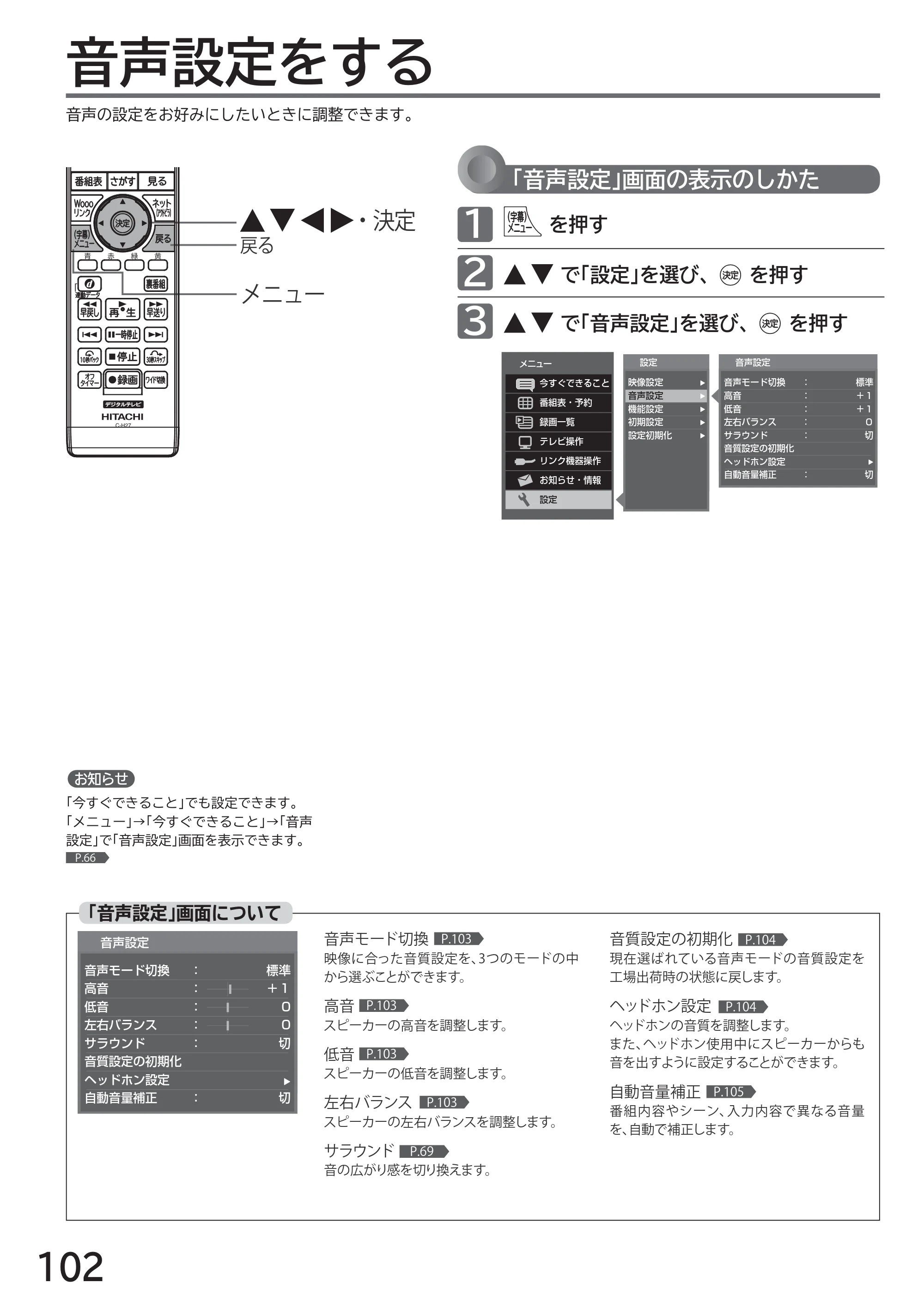 日立 L32-H2 取扱説明書 — 音声設定をする — 原本ページ — 102ページ