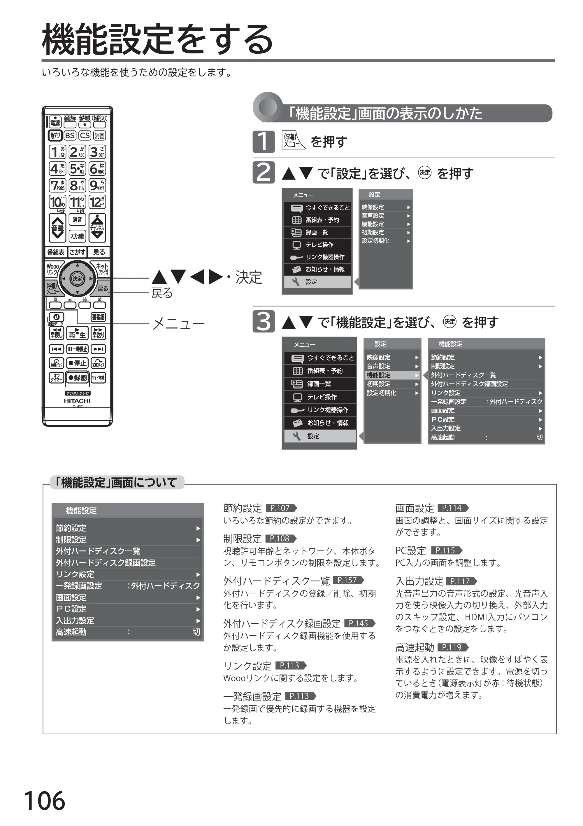 日立 L32-H2 取扱説明書 — 機能設定をする — 原本ページ — 106ページ