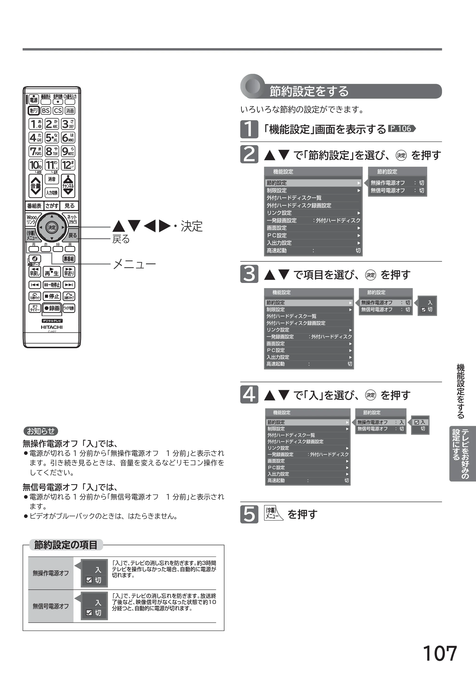 日立 L32-H2 取扱説明書 — 原本ページ — 107ページ