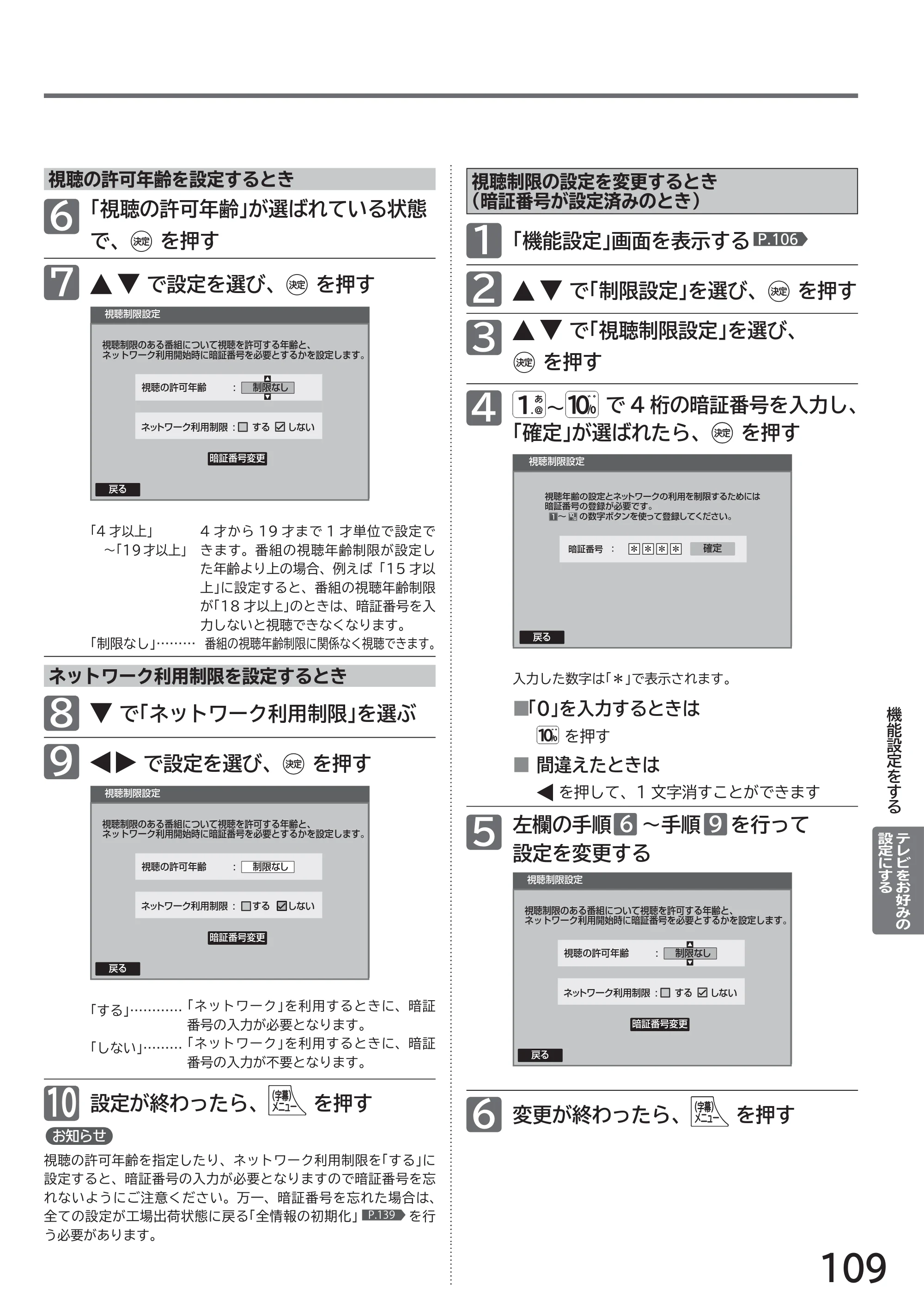 日立 L32-H2 取扱説明書 — 原本ページ — 109ページ