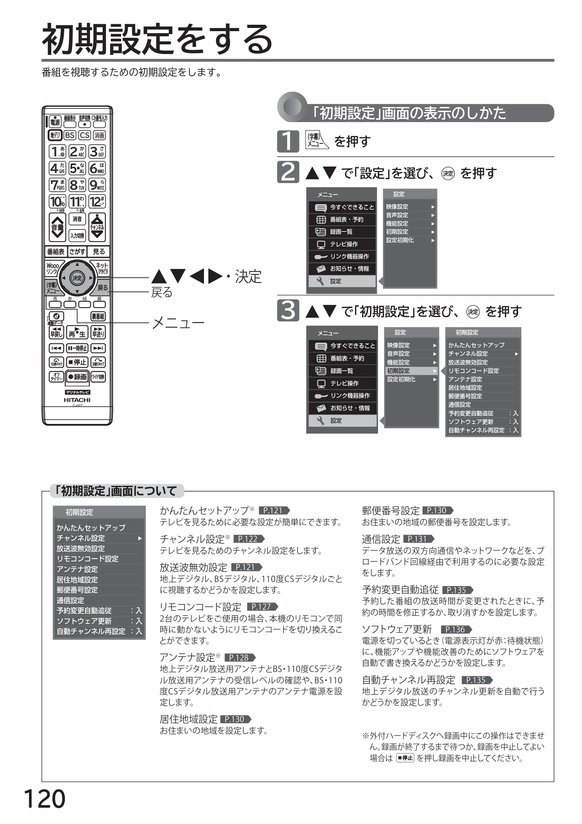 日立 L32-H2 取扱説明書 — 初期設定をする — 原本ページ — 120ページ