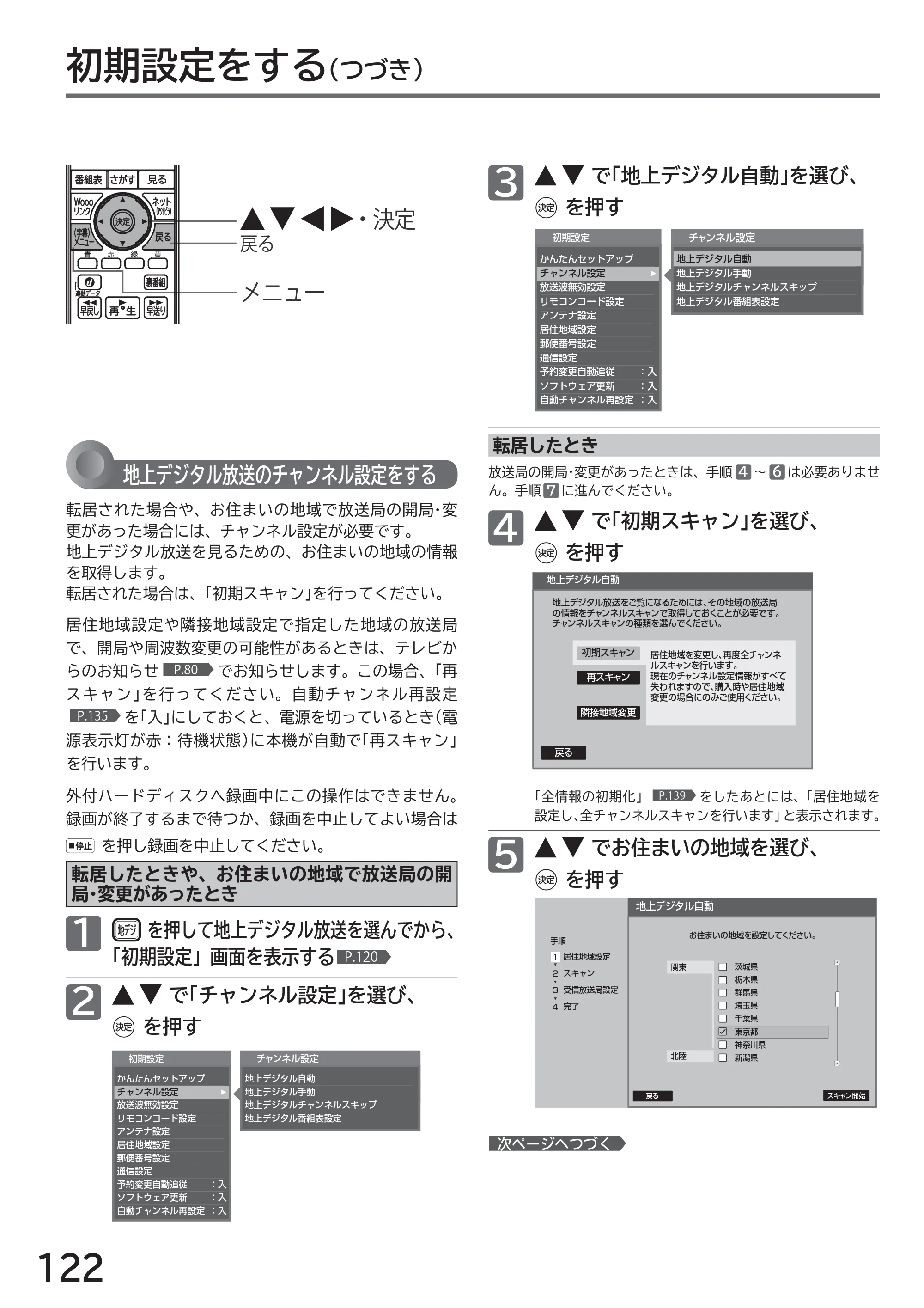 日立 L32-H2 取扱説明書 — 原本ページ — 122ページ