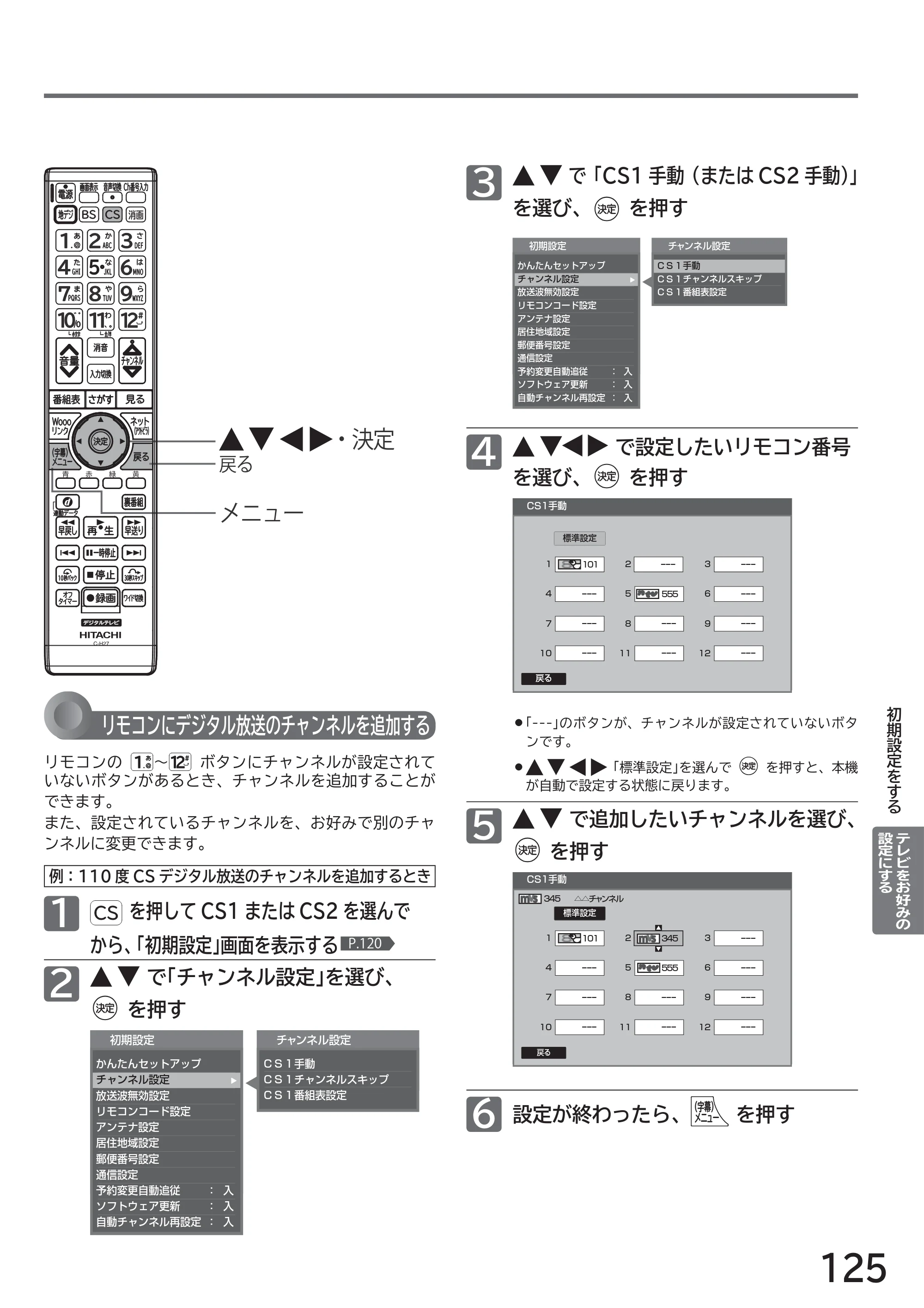 日立 L32-H2 取扱説明書 — 原本ページ — 125ページ