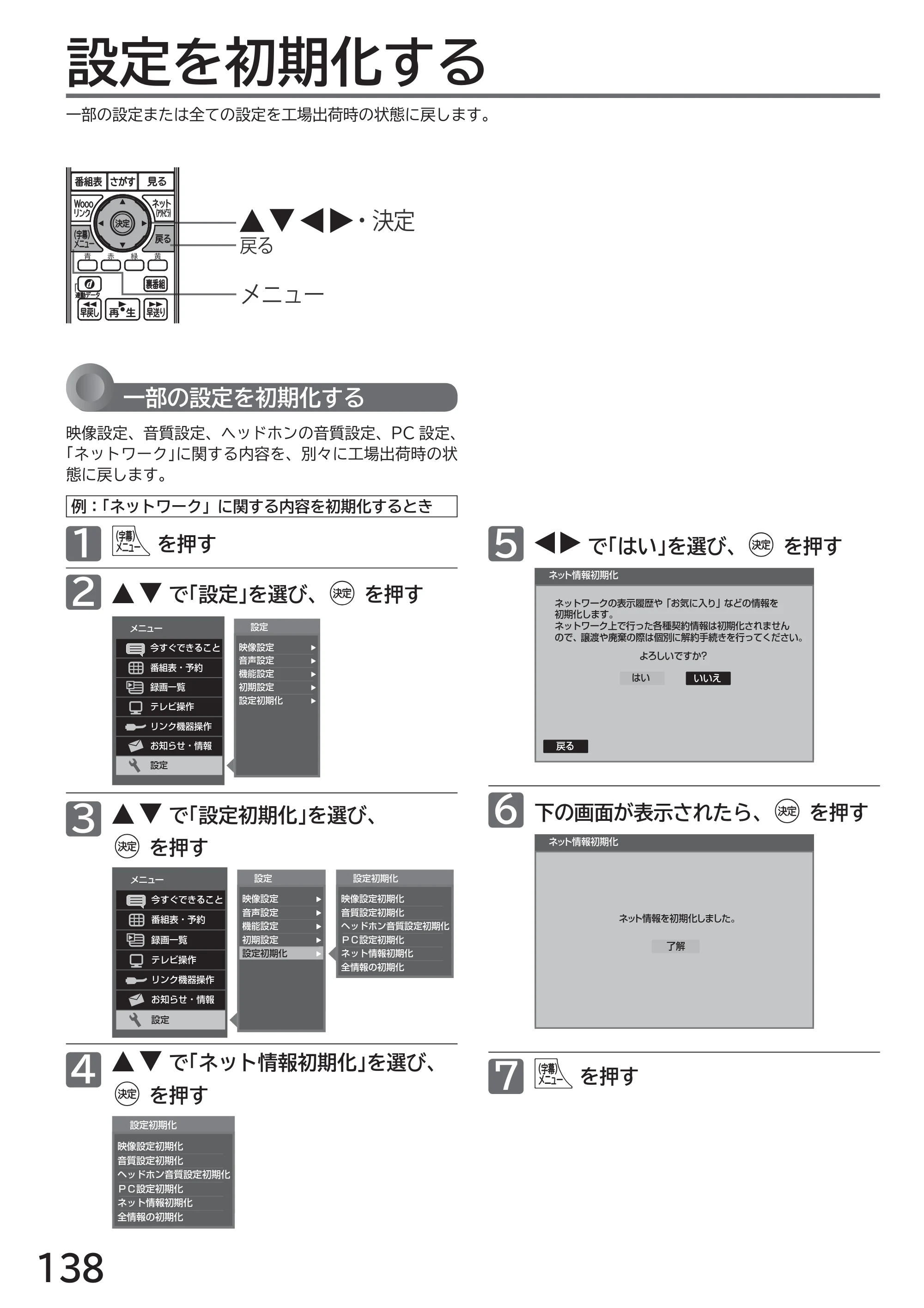 日立 L32-H2 取扱説明書 — 設定を初期化する — 原本ページ — 138ページ