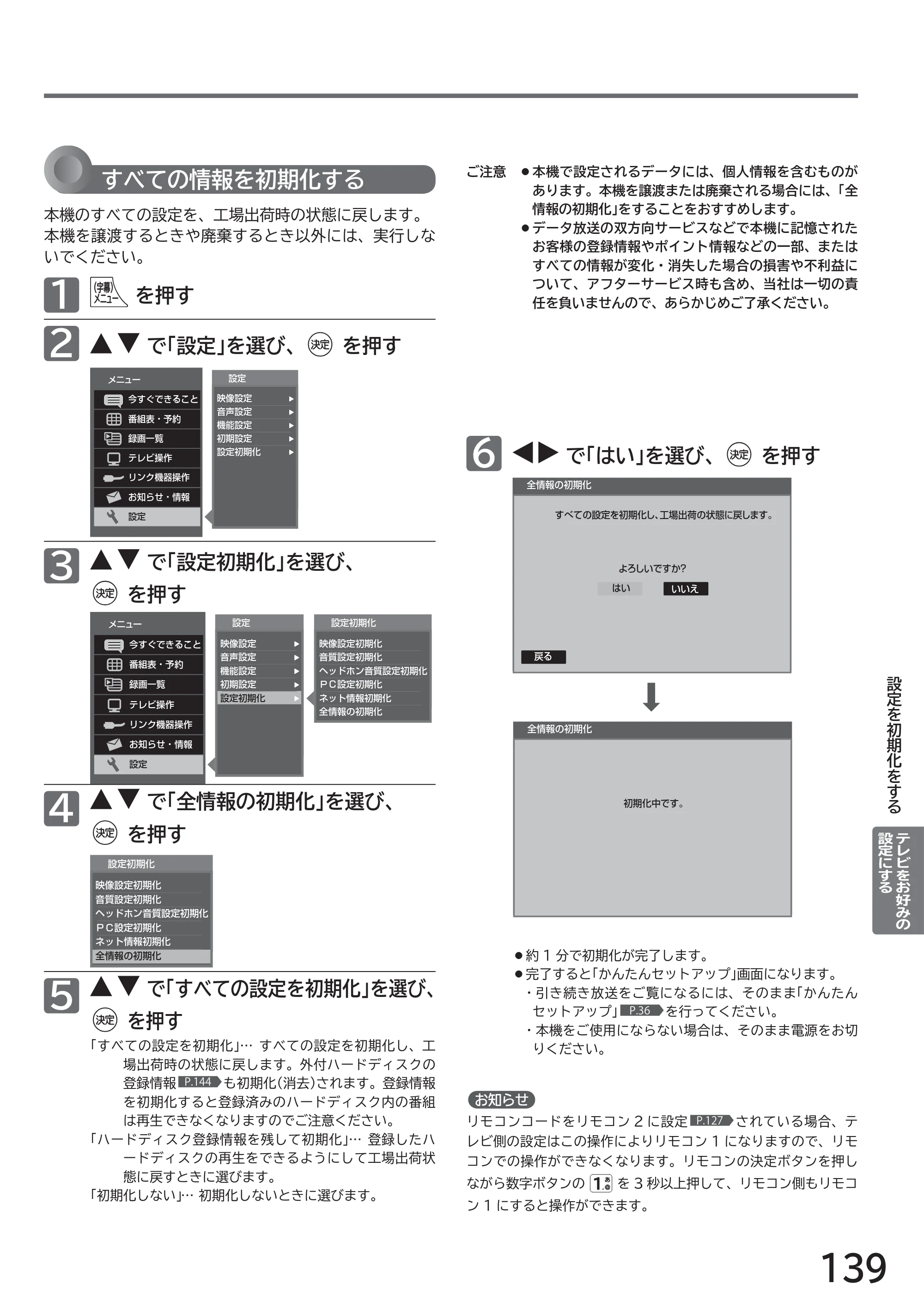 日立 L32-H2 取扱説明書 — 原本ページ — 139ページ