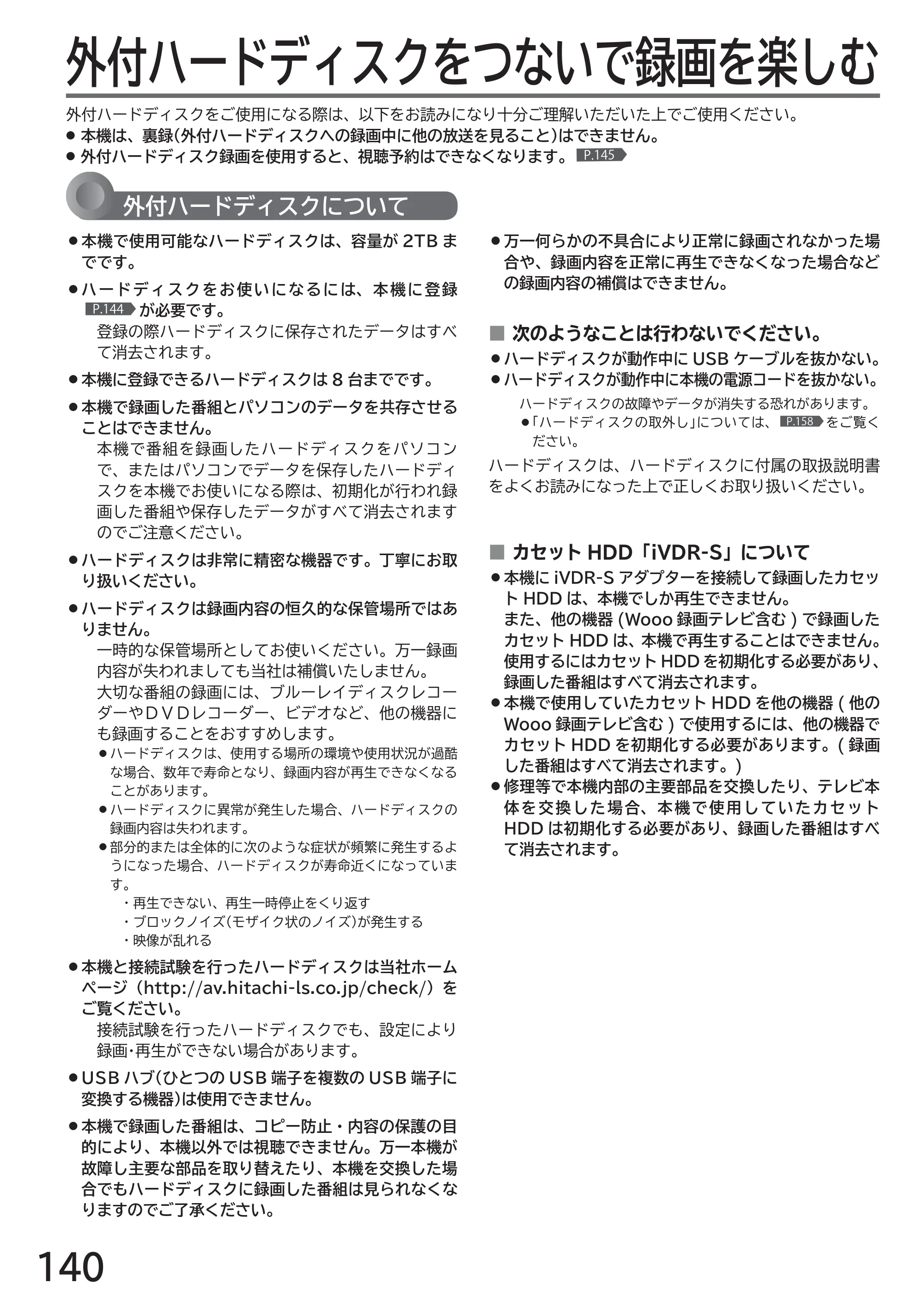 日立 L32-H2 取扱説明書 — 外付けハードディスクを使う — 原本ページ — 140ページ