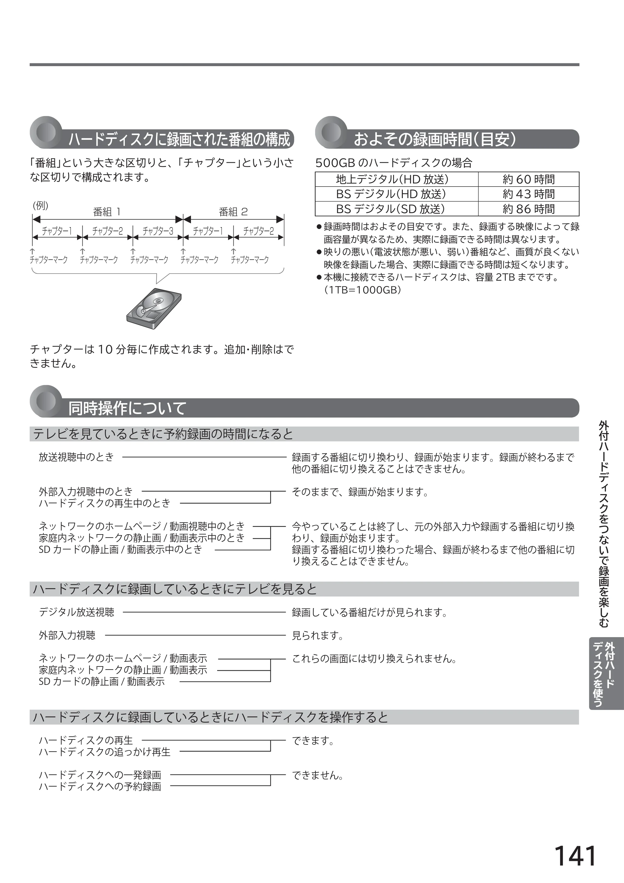 日立 L32-H2 取扱説明書 — 原本ページ — 141ページ