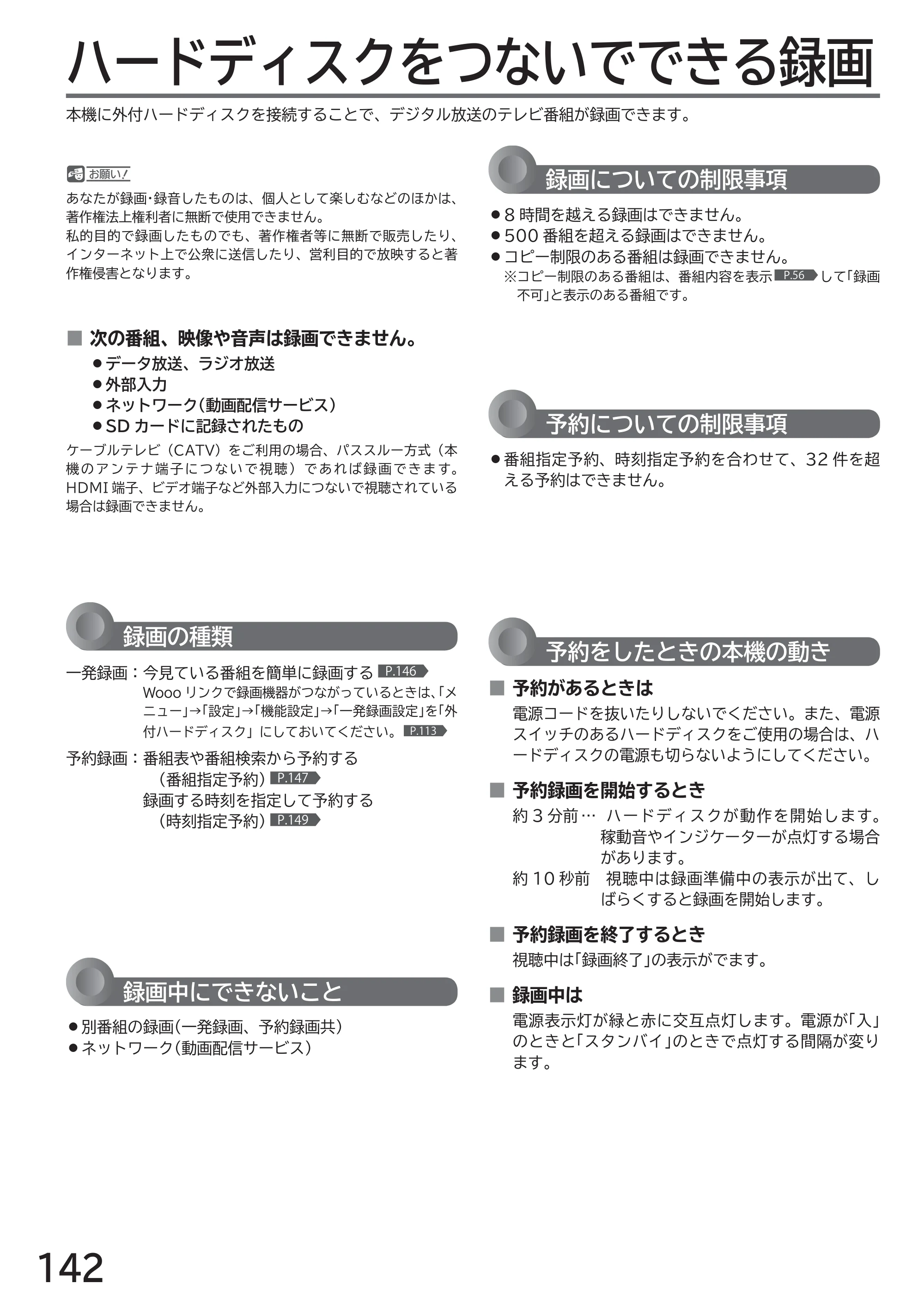 日立 L32-H2 取扱説明書 — ハードディスクをつないでできる録画 — 原本ページ — 142ページ
