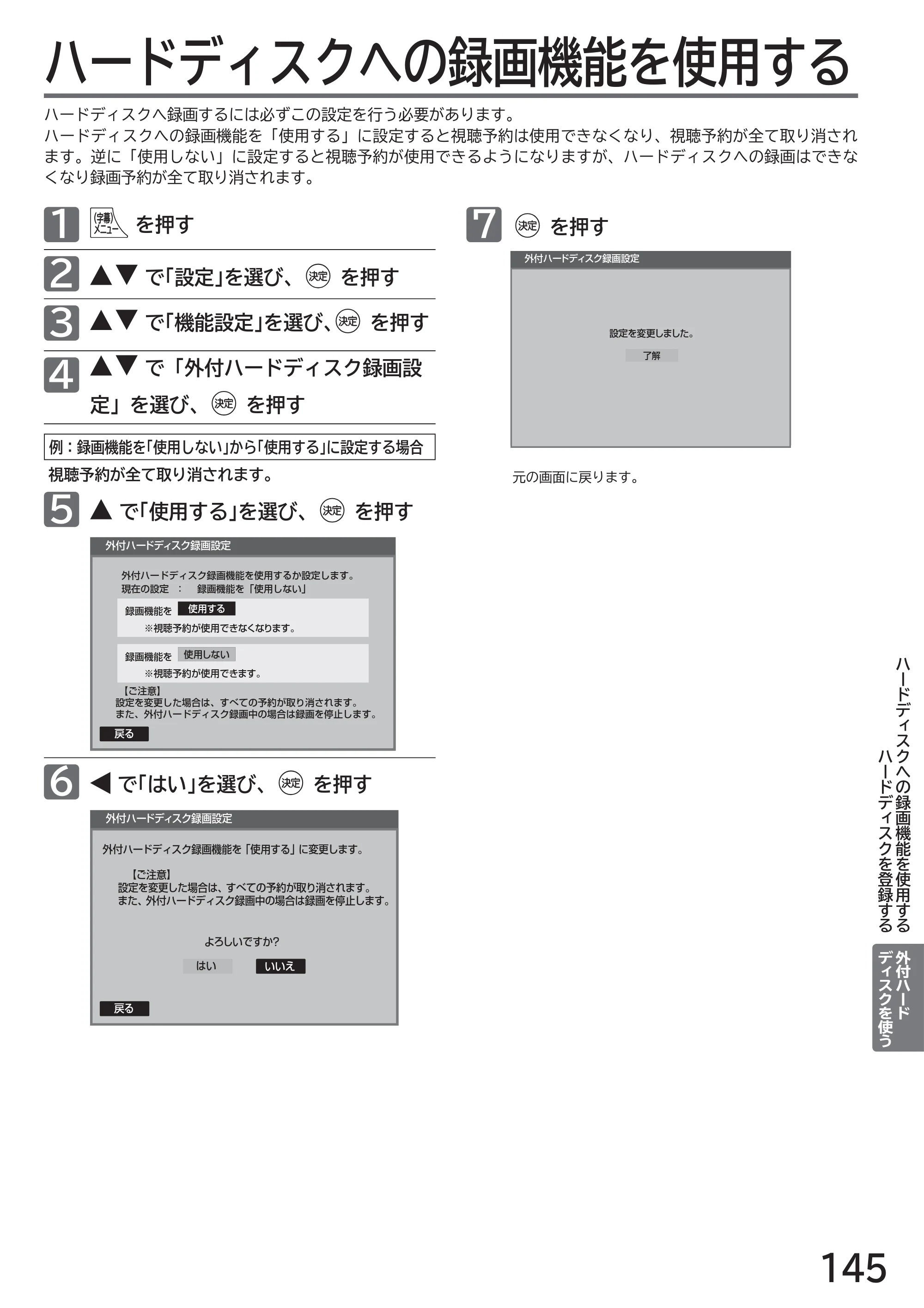 日立 L32-H2 取扱説明書 — ハードディスクへの録画機能を使用する — 原本ページ — 145ページ