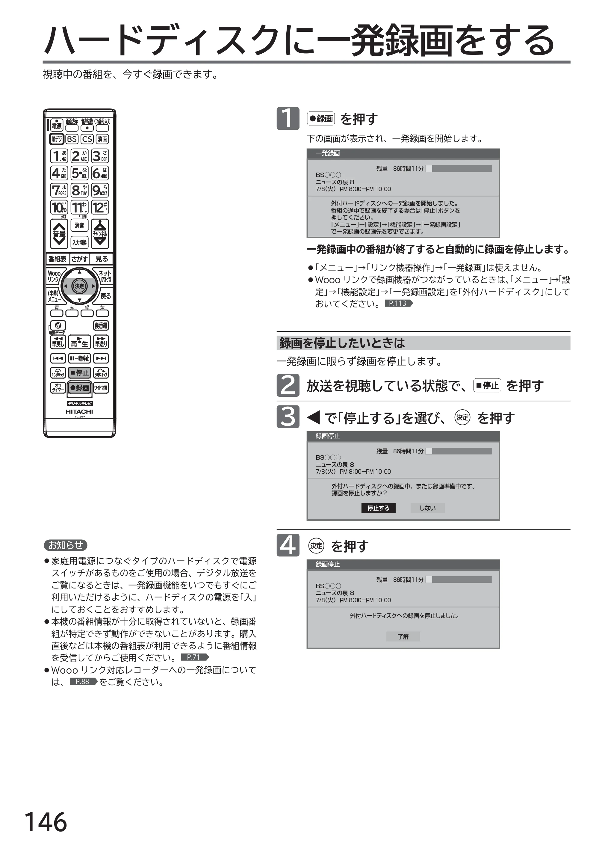 日立 L32-H2 取扱説明書 — ハードディスクに一発録画をする — 原本ページ — 146ページ