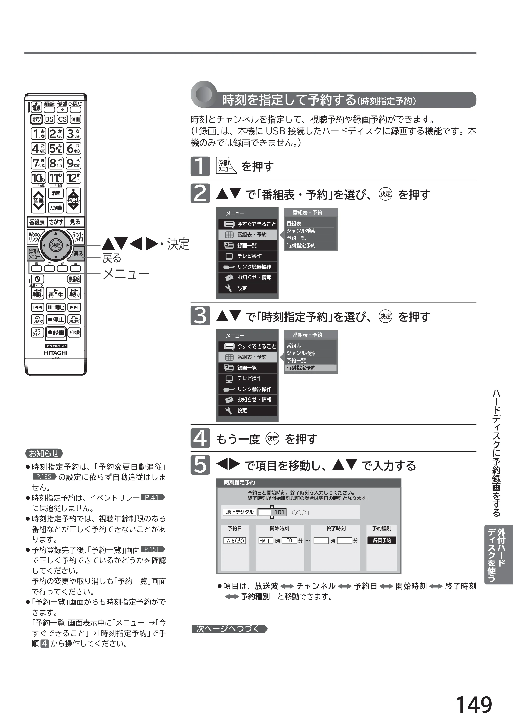 日立 L32-H2 取扱説明書 — 原本ページ — 149ページ