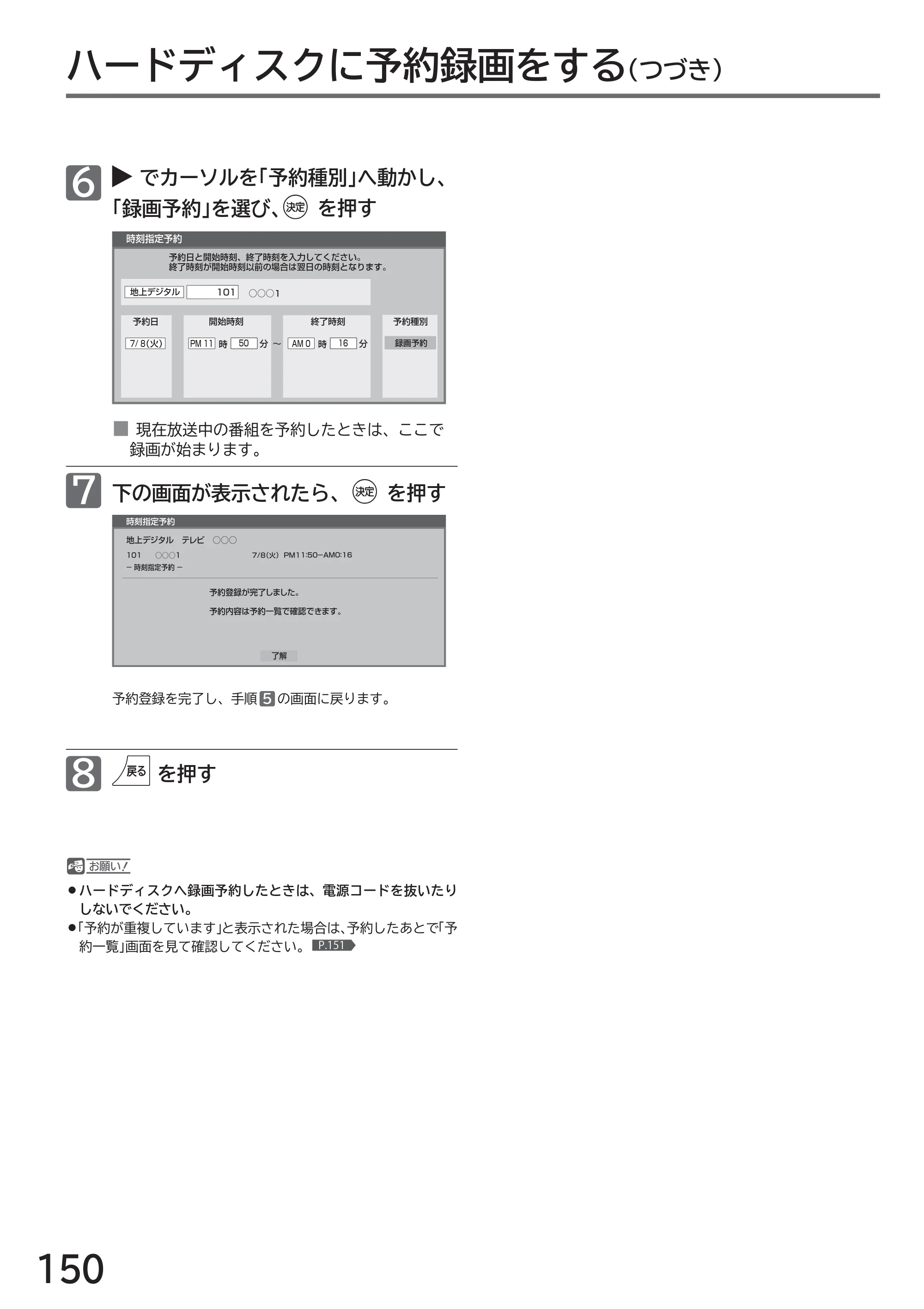 日立 L32-H2 取扱説明書 — 原本ページ — 150ページ