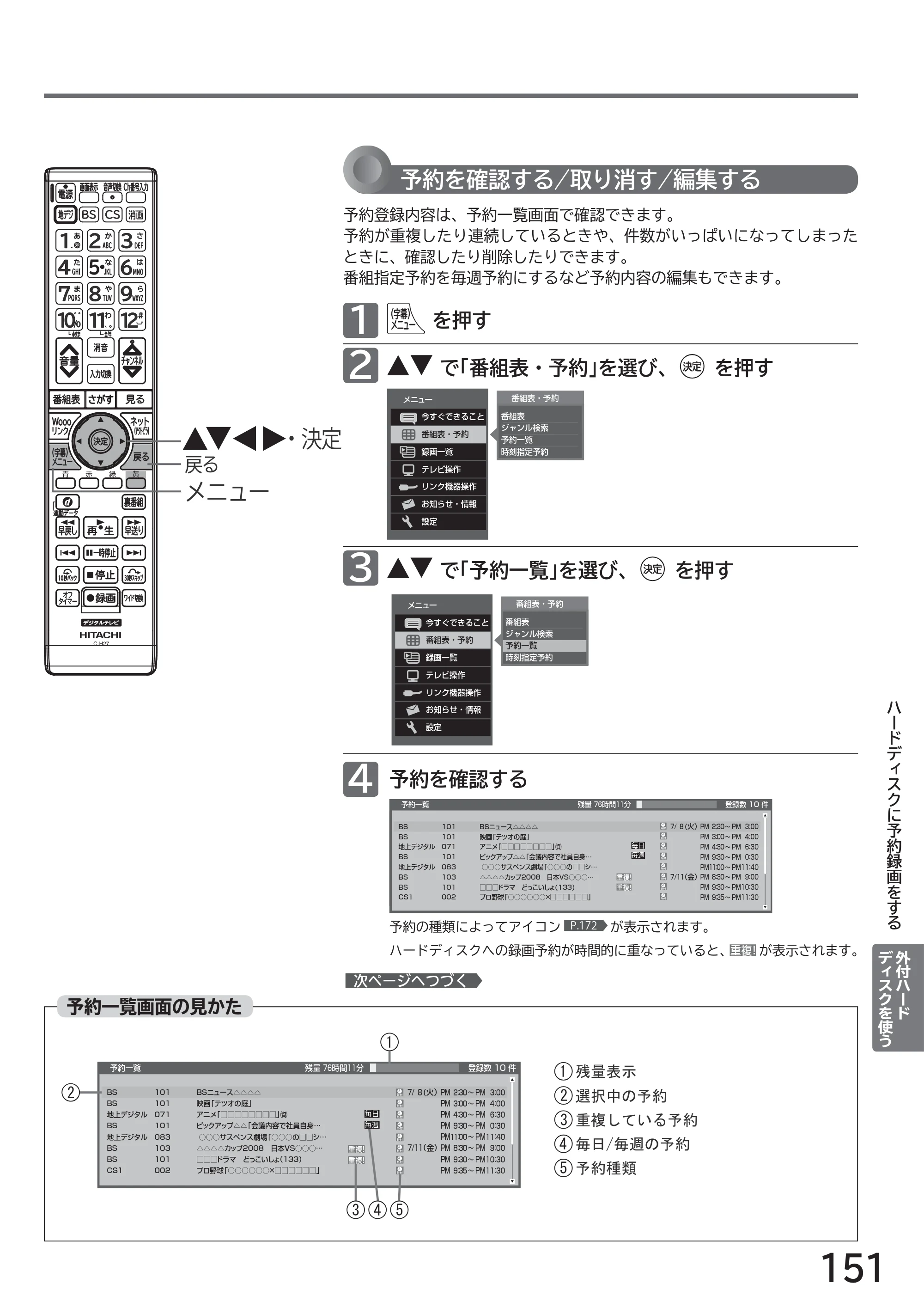 日立 L32-H2 取扱説明書 — 原本ページ — 151ページ