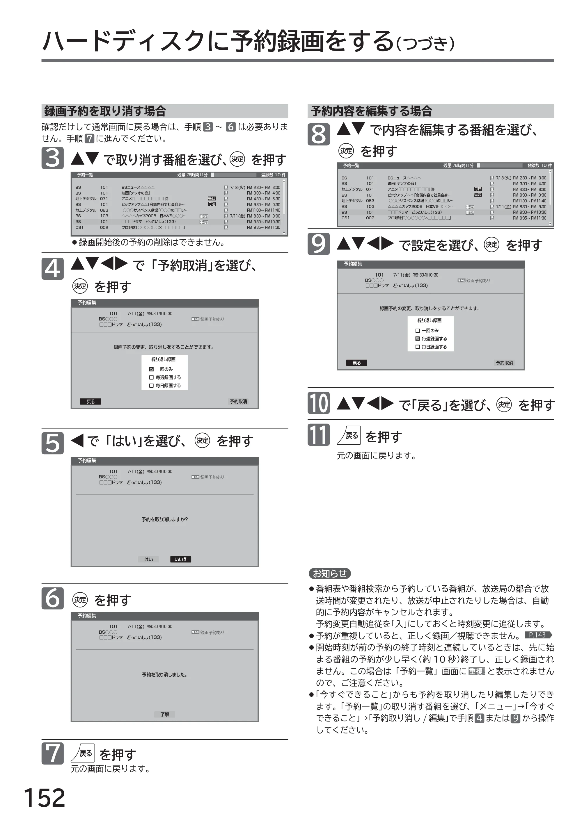 日立 L32-H2 取扱説明書 — 原本ページ — 152ページ