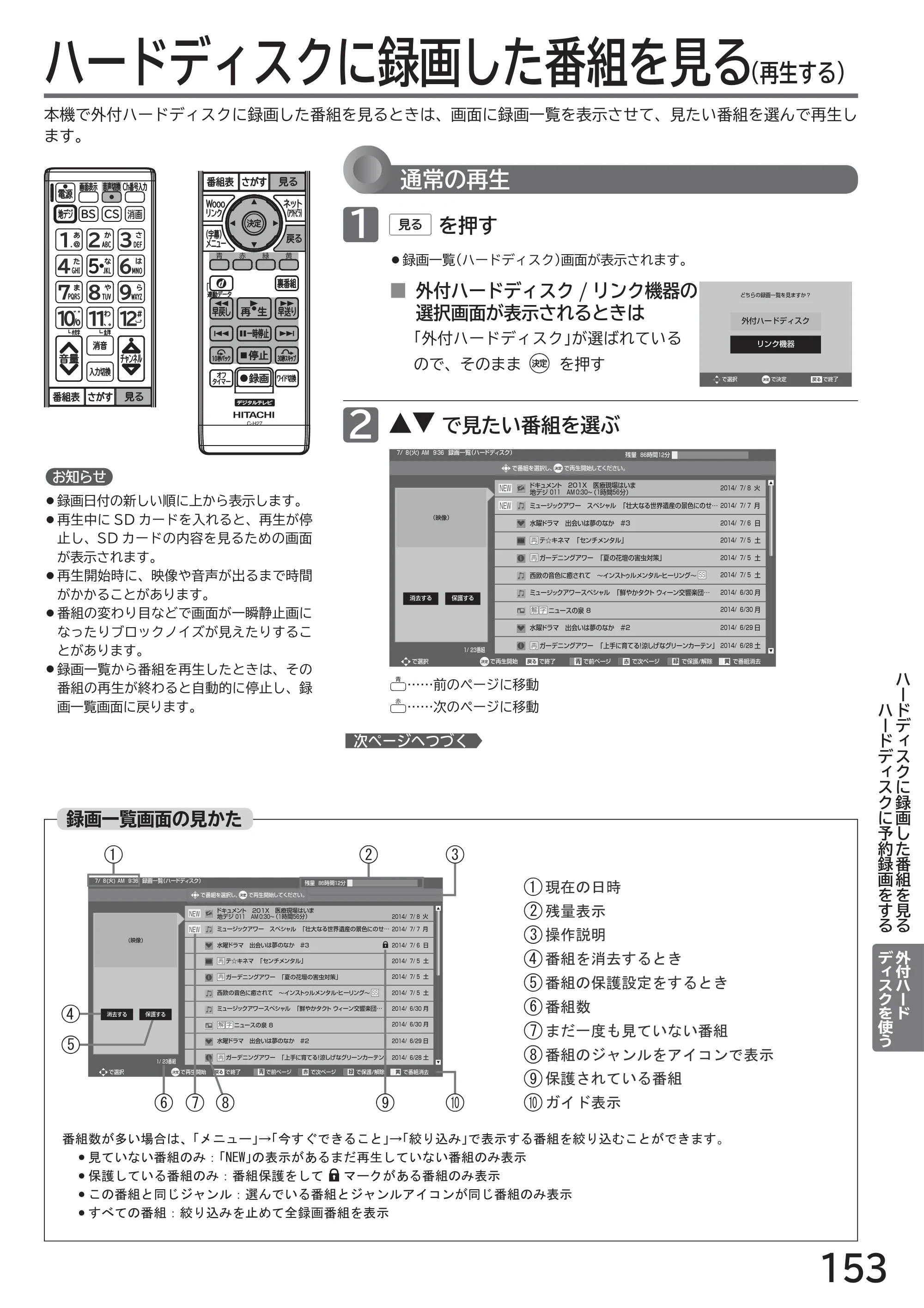 日立 L32-H2 取扱説明書 — ハードディスクに録画した番組を見る（再生する） — 原本ページ — 153ページ