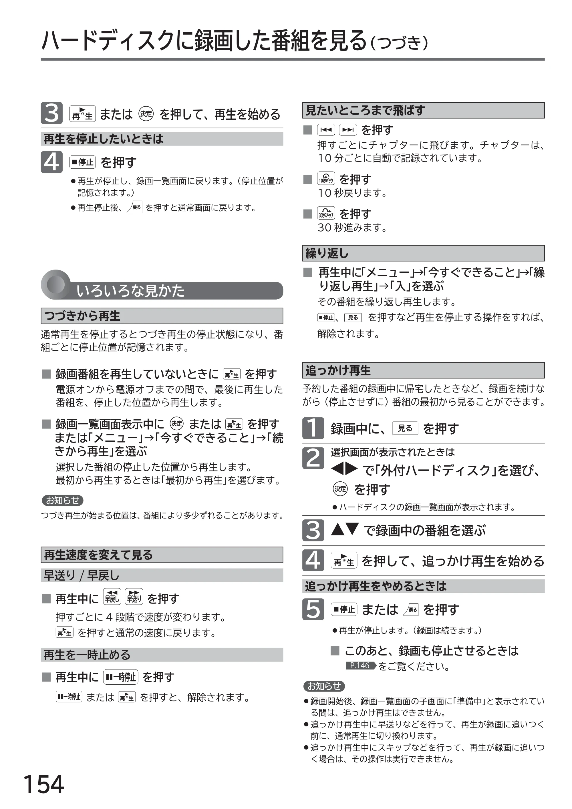 日立 L32-H2 取扱説明書 — 原本ページ — 154ページ