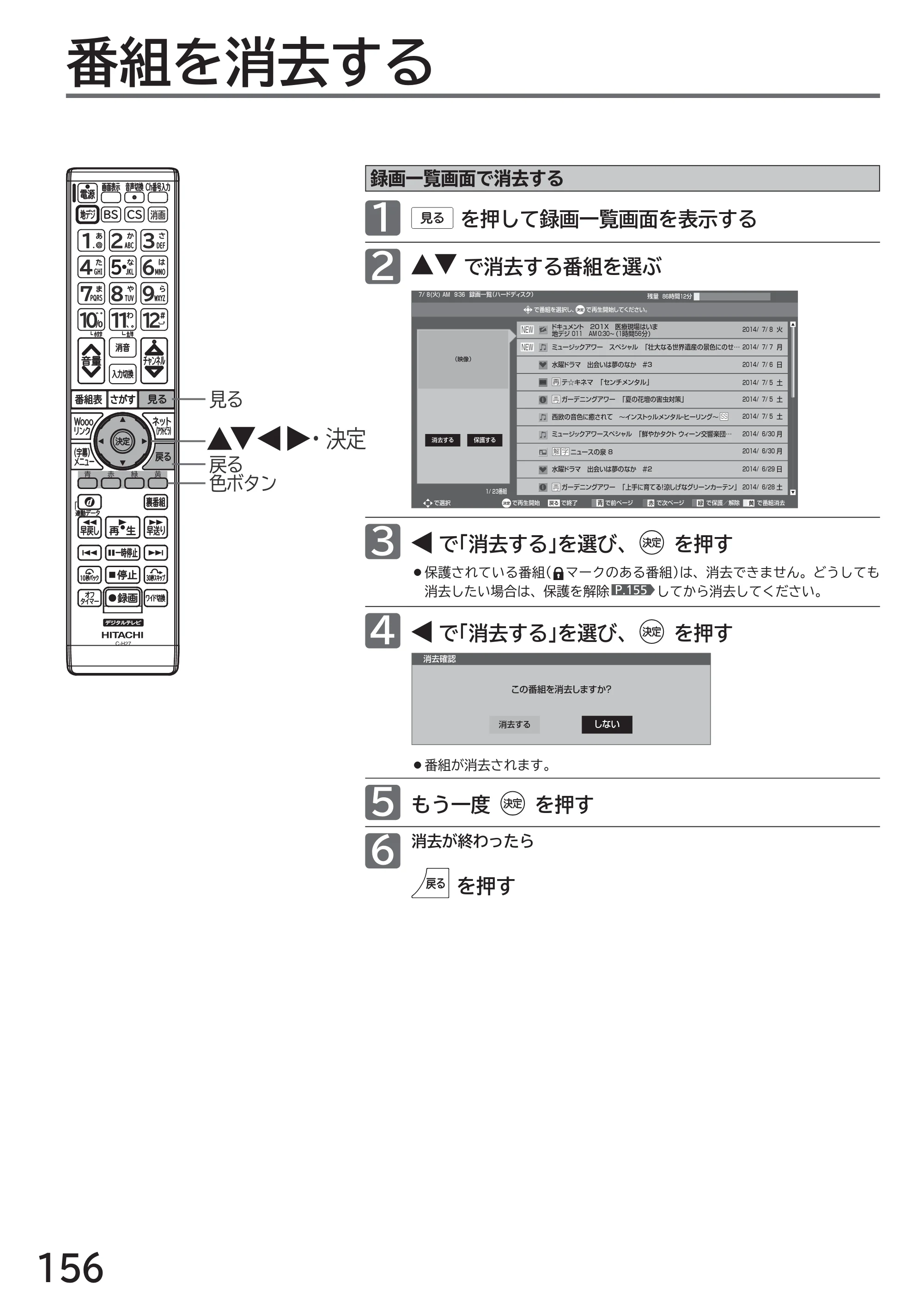 日立 L32-H2 取扱説明書 — 番組を消去する — 原本ページ — 156ページ